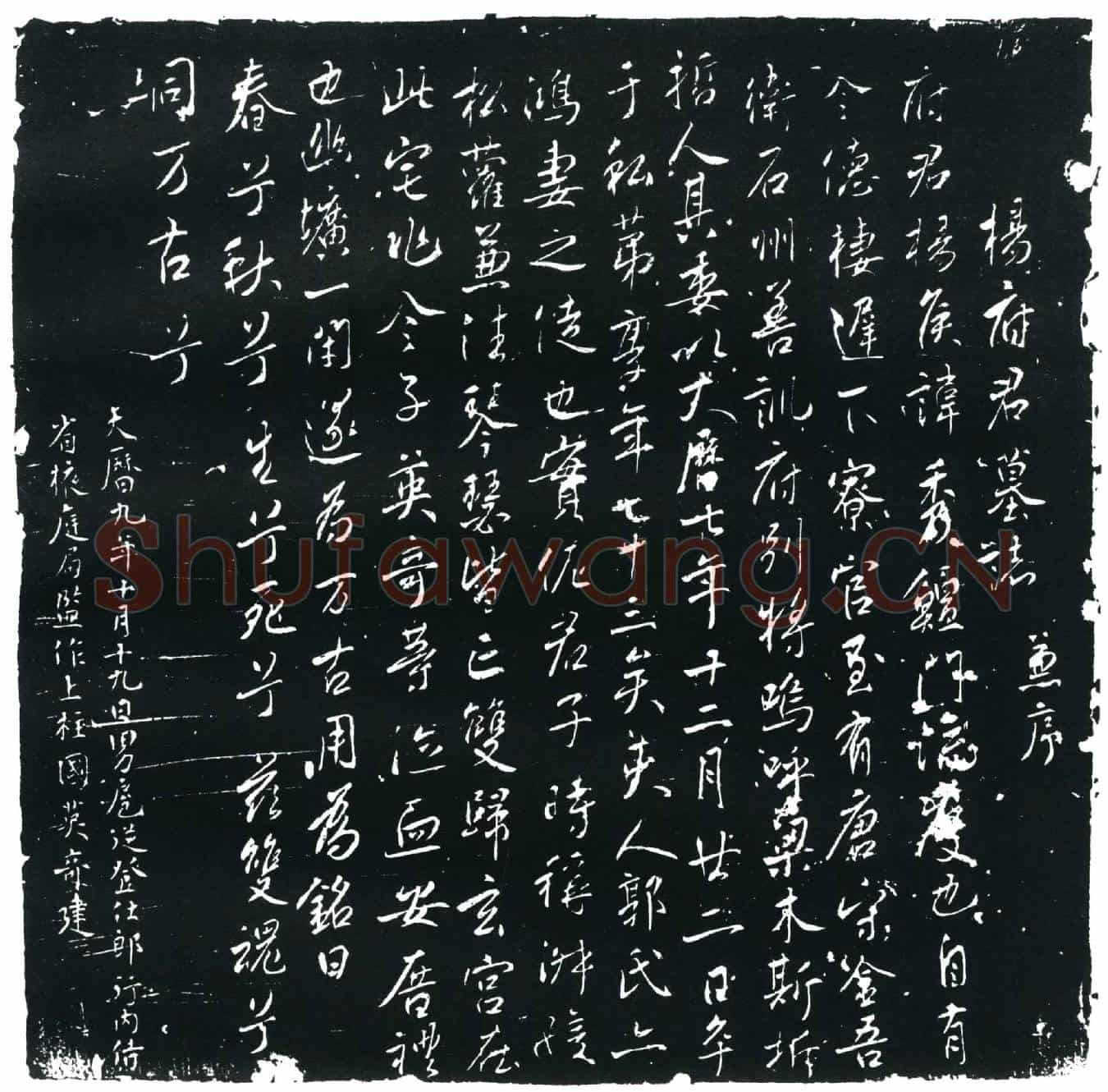 唐杨秀墓誌