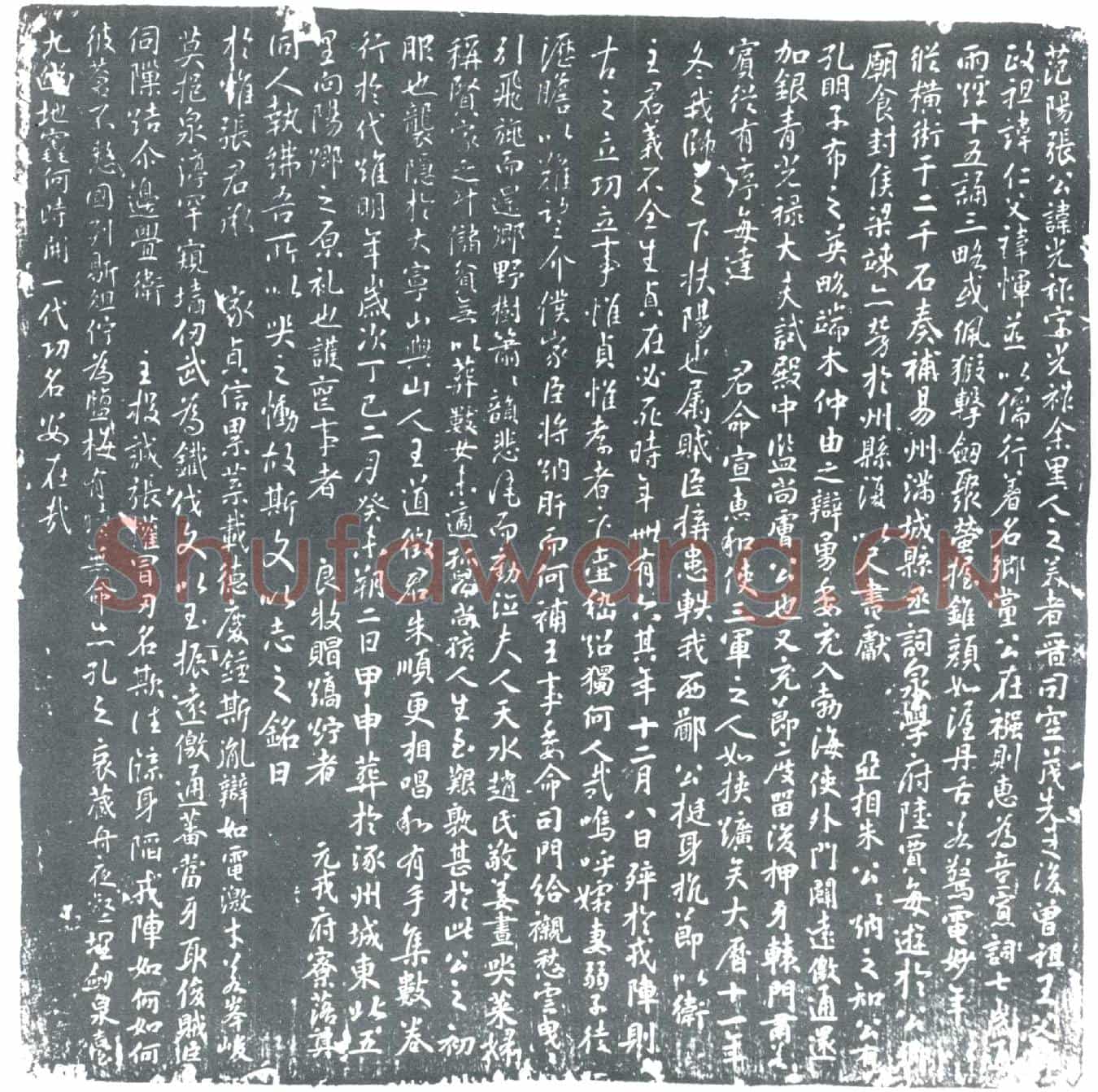 唐张光祚墓誌