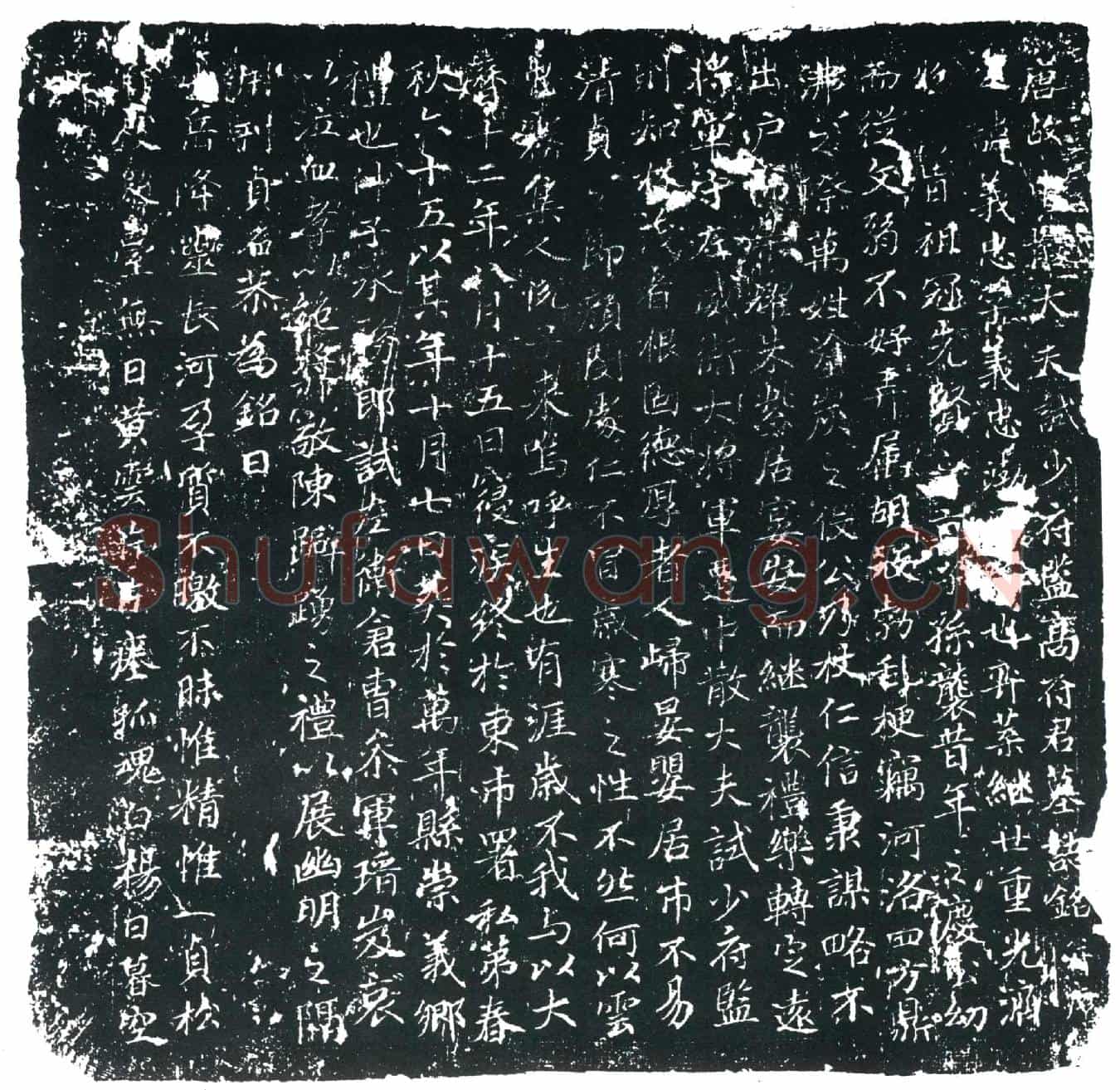唐高义忠墓誌