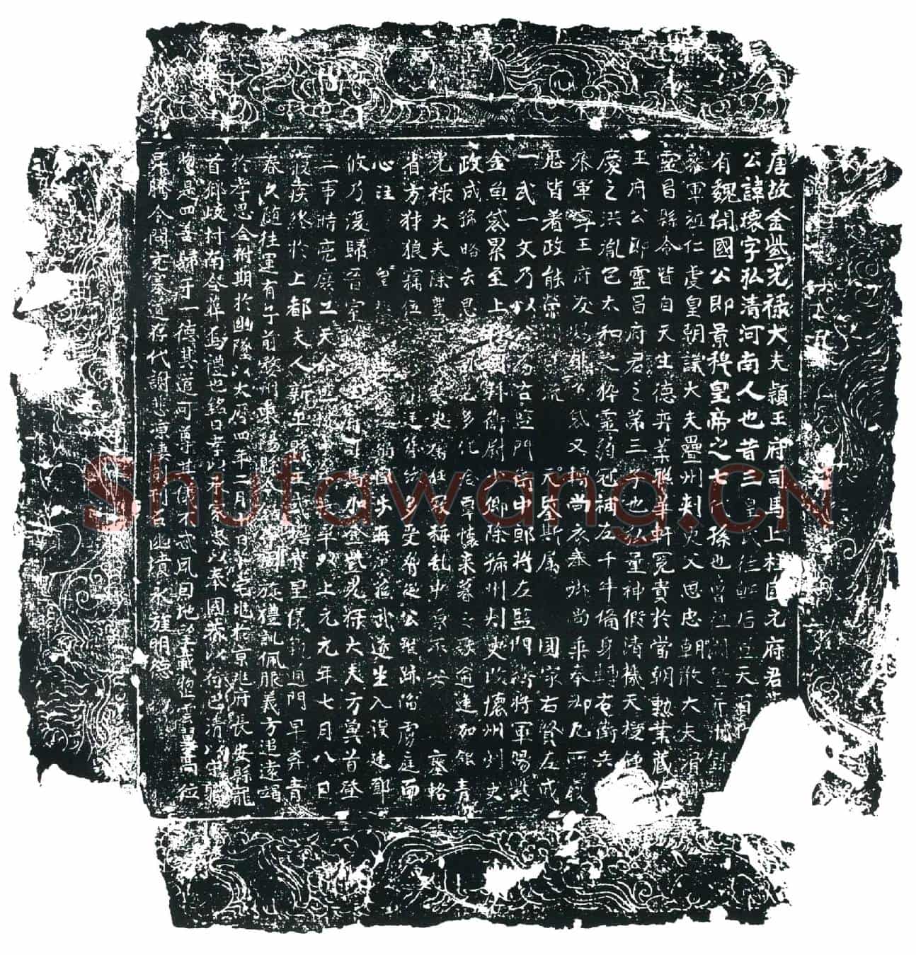 唐元瓖墓誌