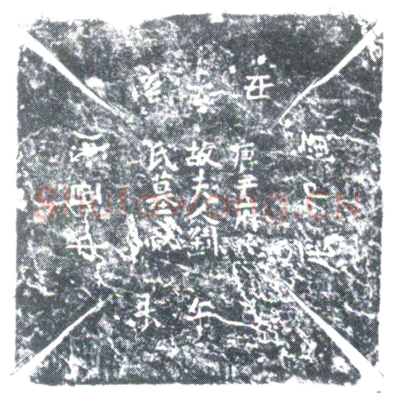唐尹府君夫人刘氏墓誌