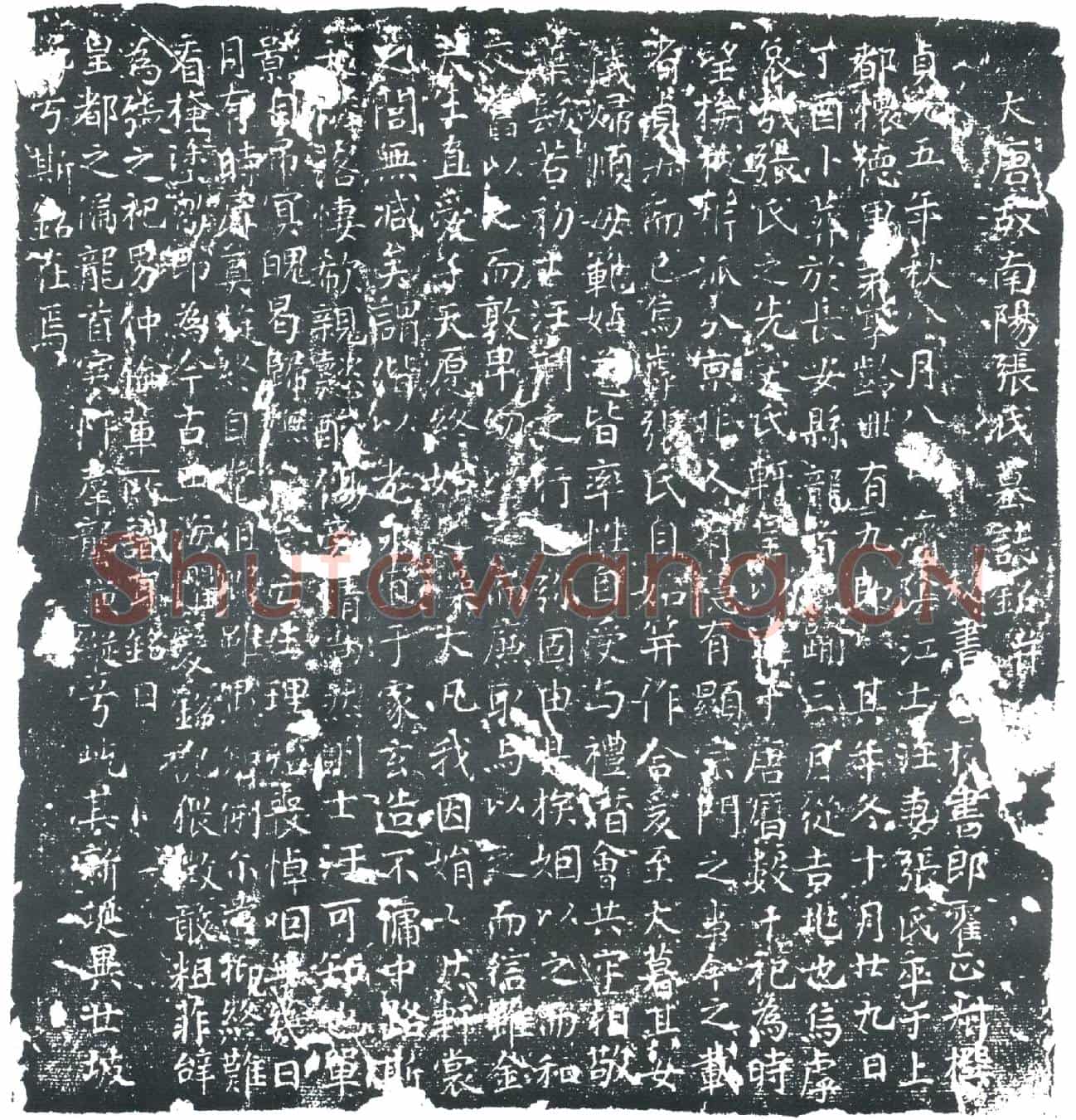 唐汪刑之妻张氏墓誌