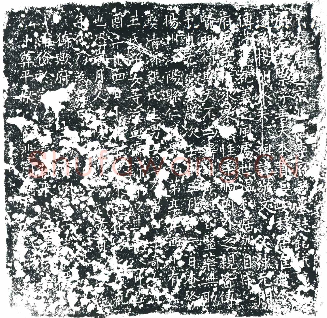 唐李崇墓誌