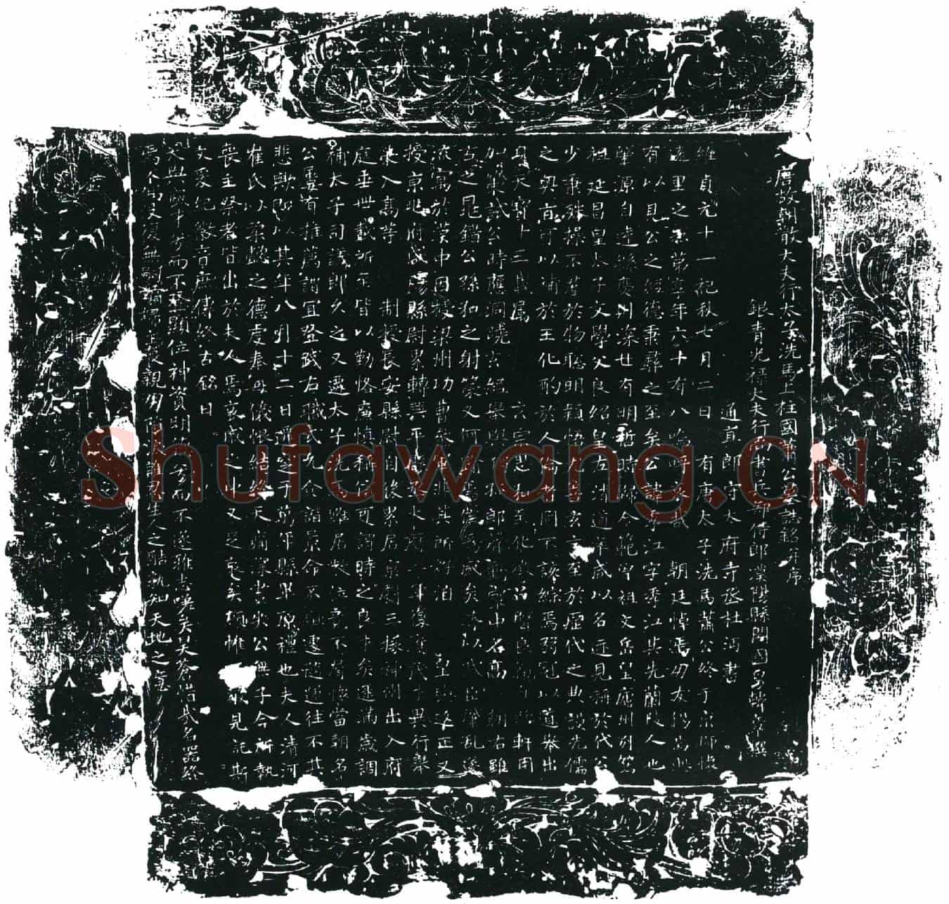 唐萧季江墓誌