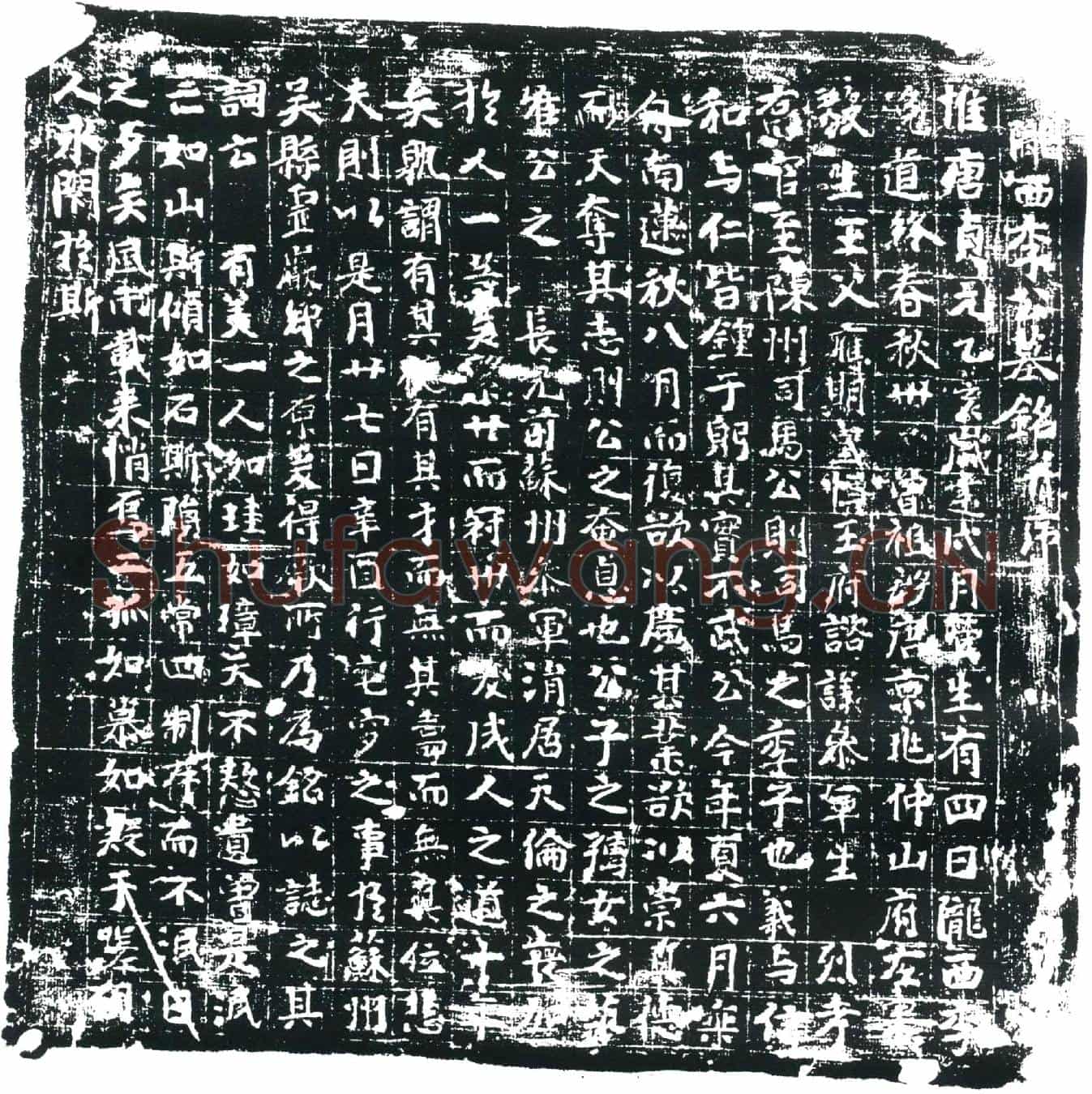 唐李浼道墓誌