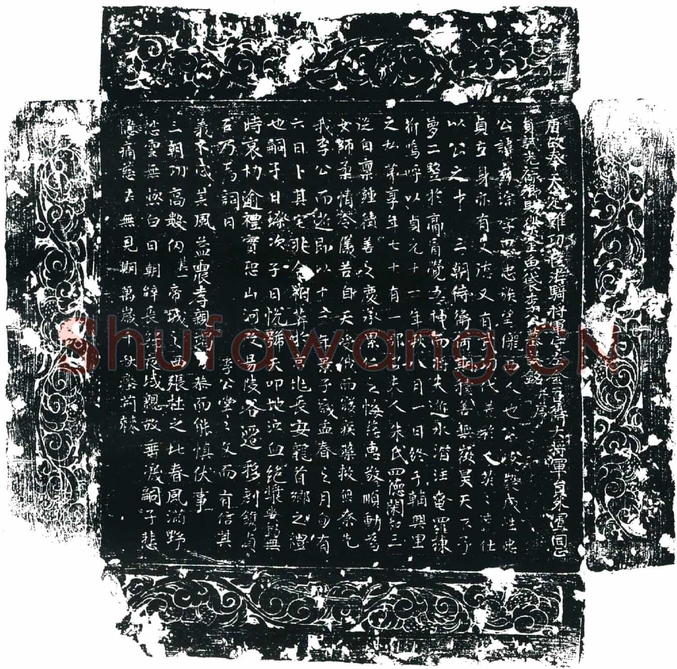 唐李秀琮墓誌