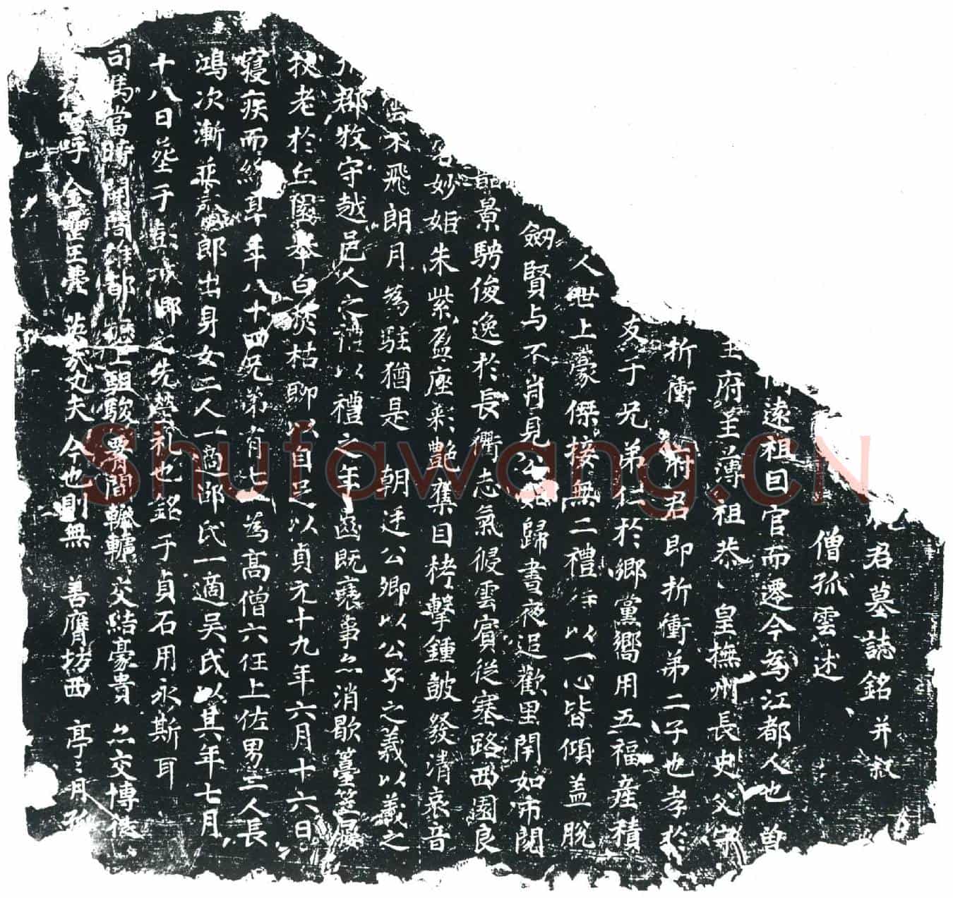 唐墓誌