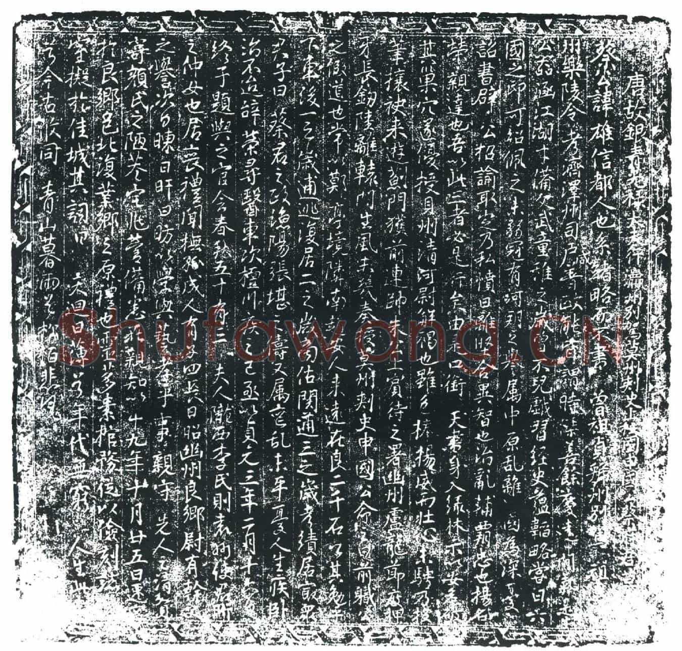 唐蔡雄墓誌