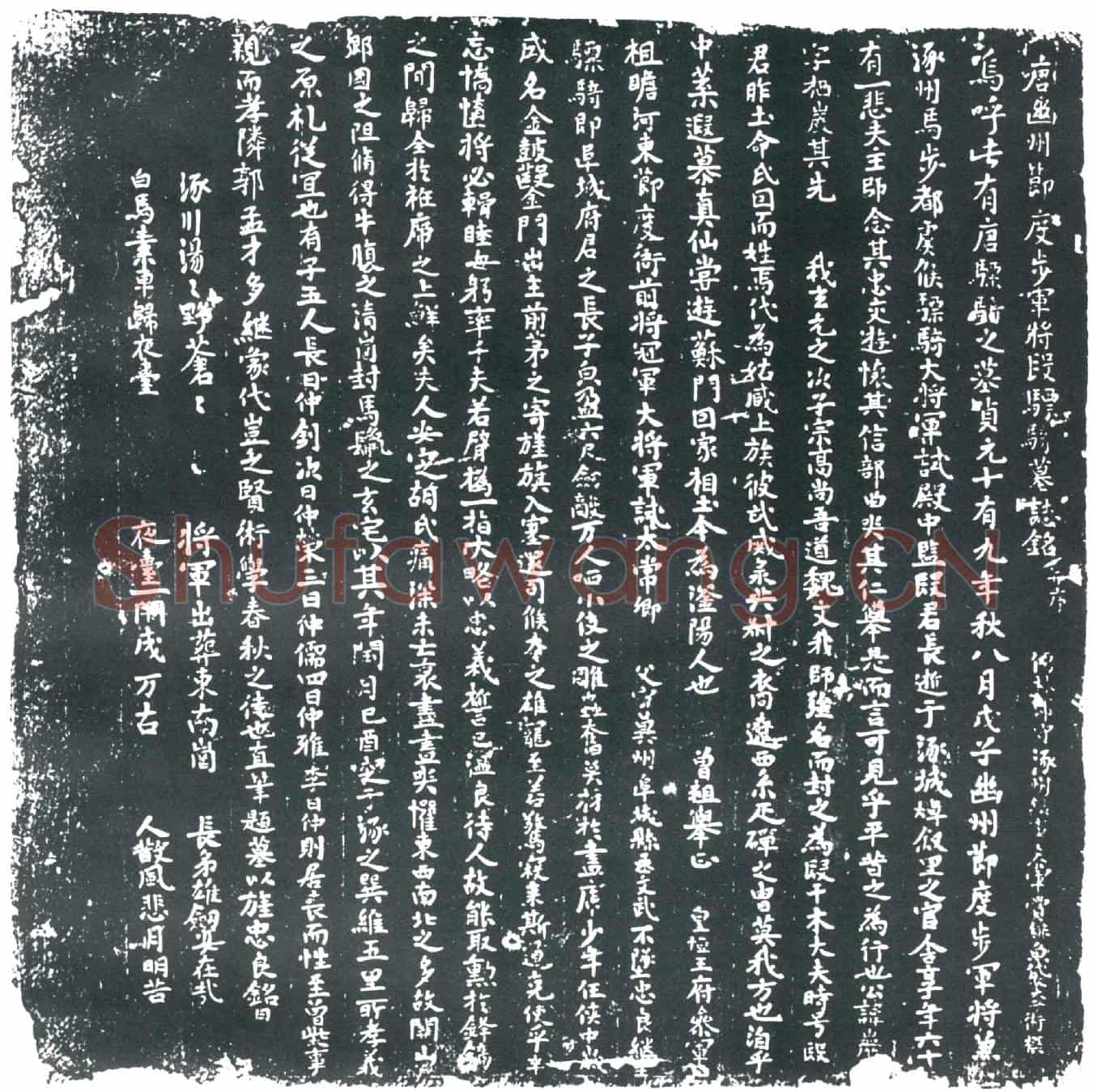唐段巖墓誌