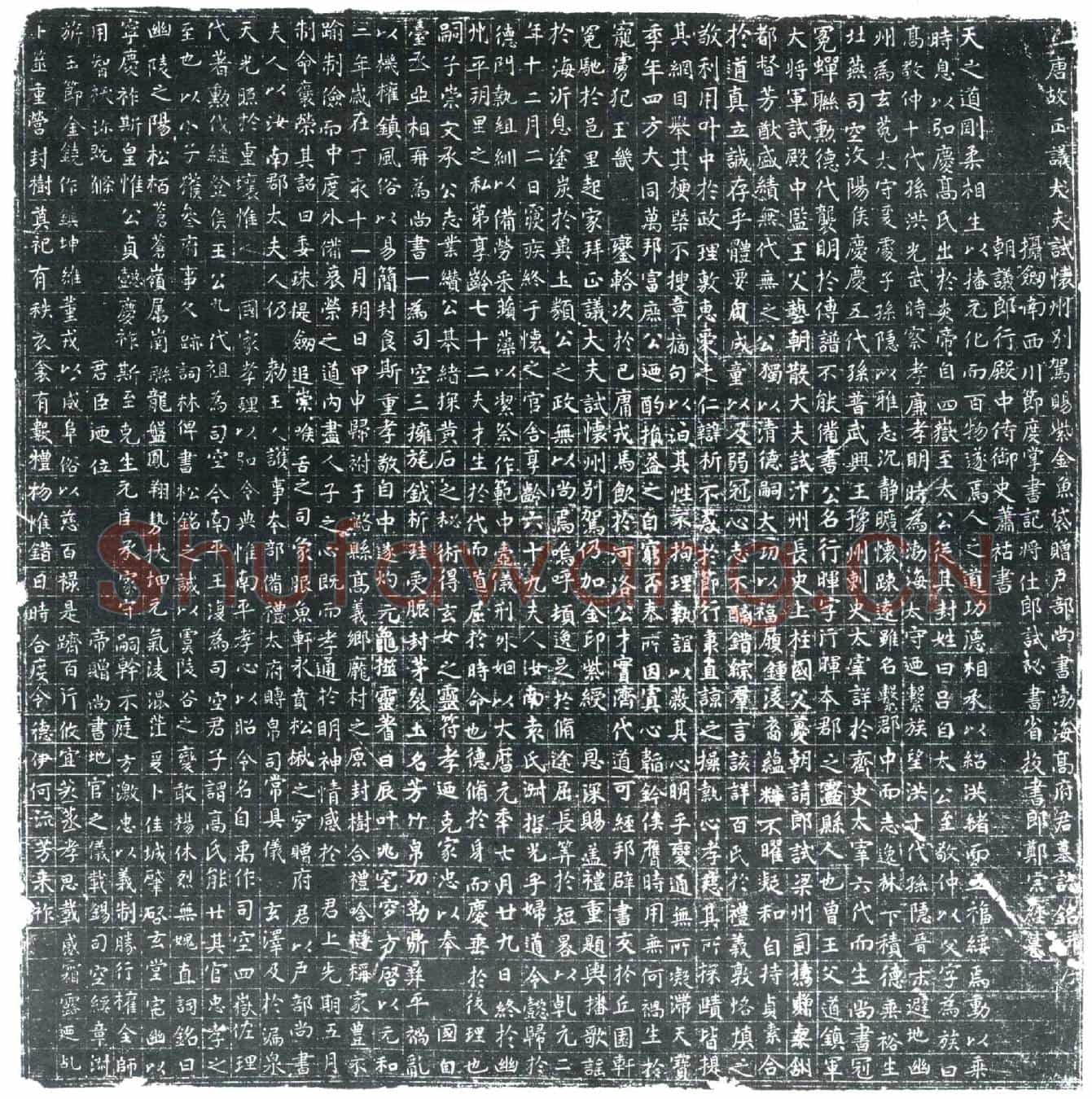 唐高行晖墓誌