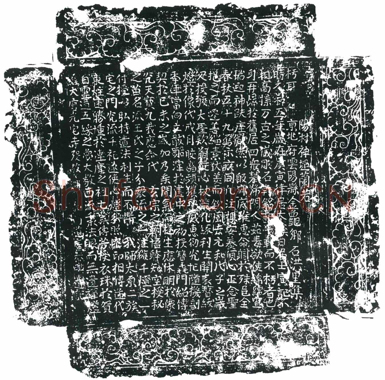 唐道广墓誌