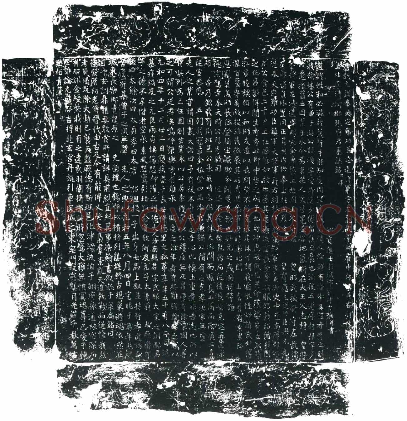 唐张涣墓誌