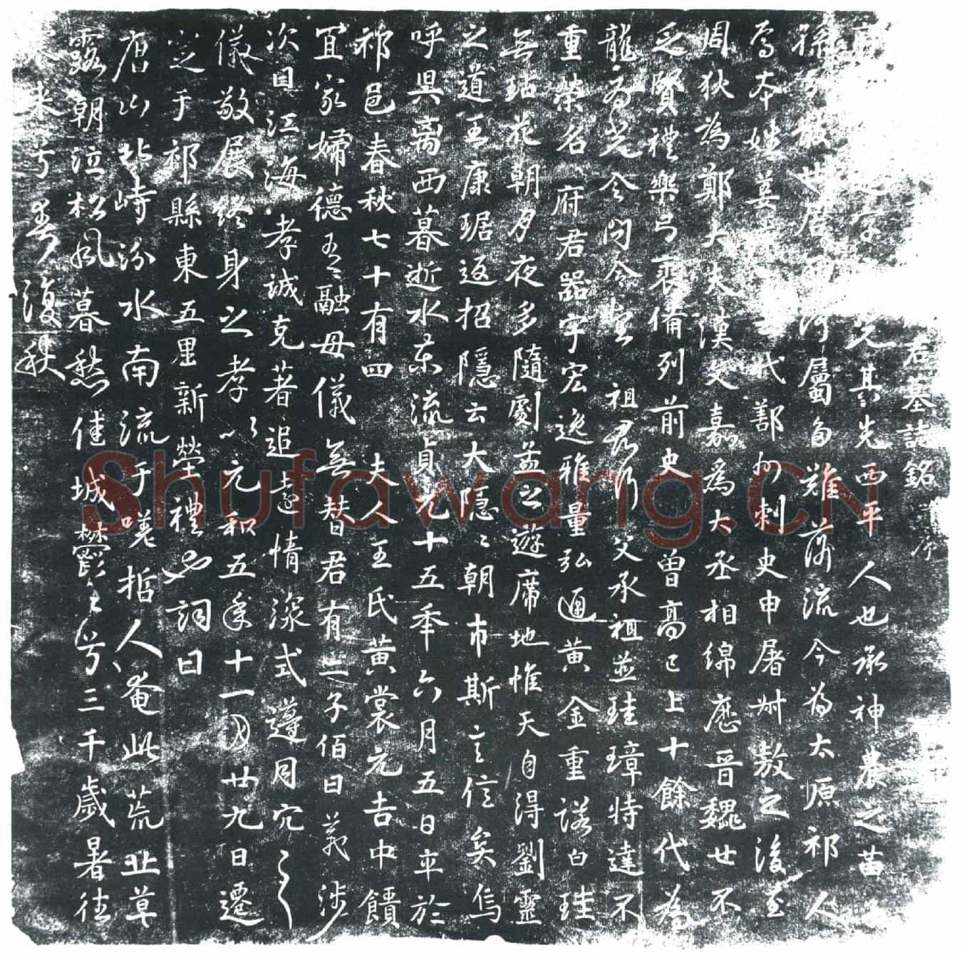 唐申屠逸墓誌
