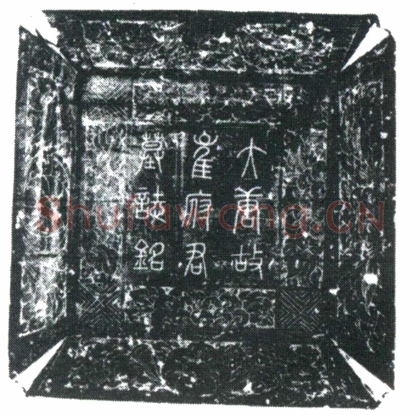 唐崔絃墓誌