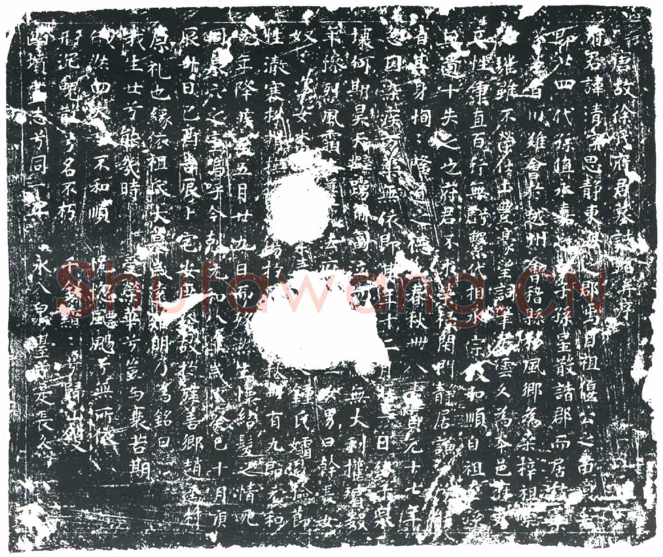 唐徐清墓誌