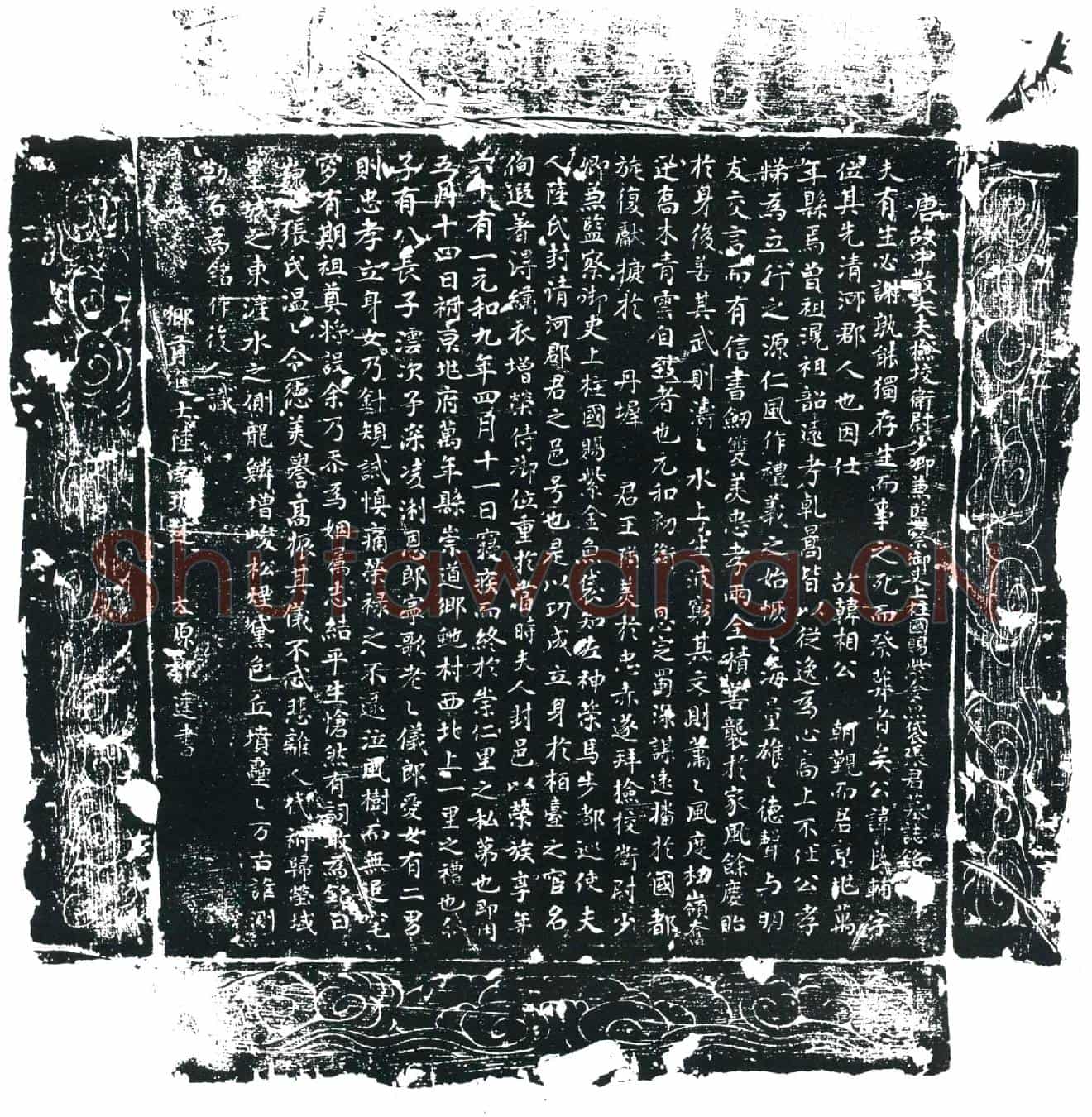 唐张良辅墓誌