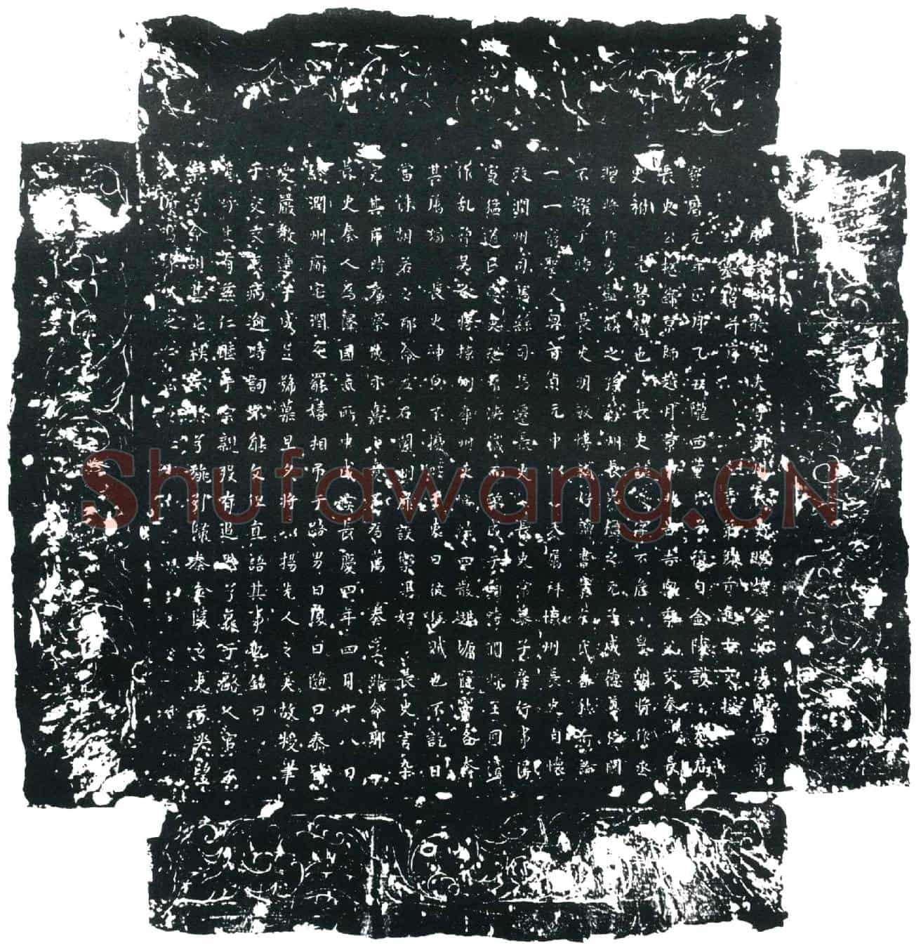 唐董岌墓誌