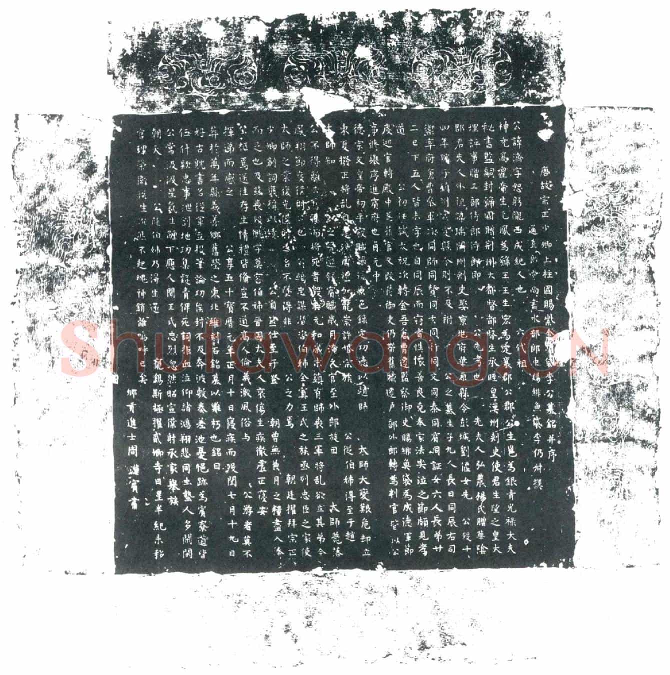 唐李济墓誌