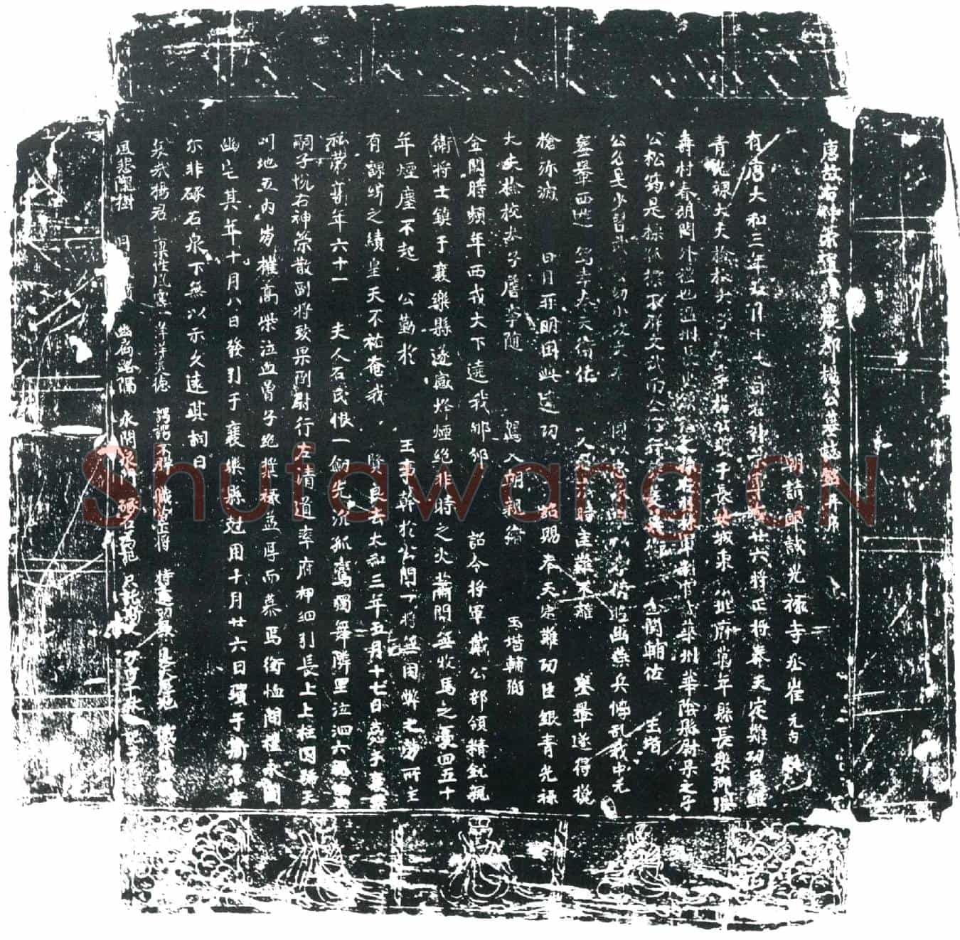 唐杨旻墓誌