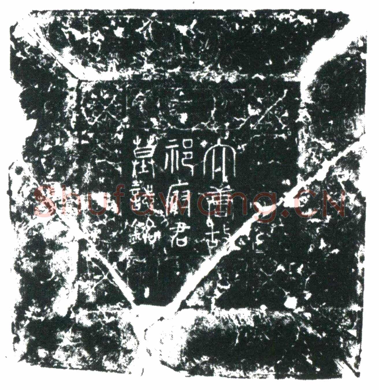 唐祁宪直墓誌