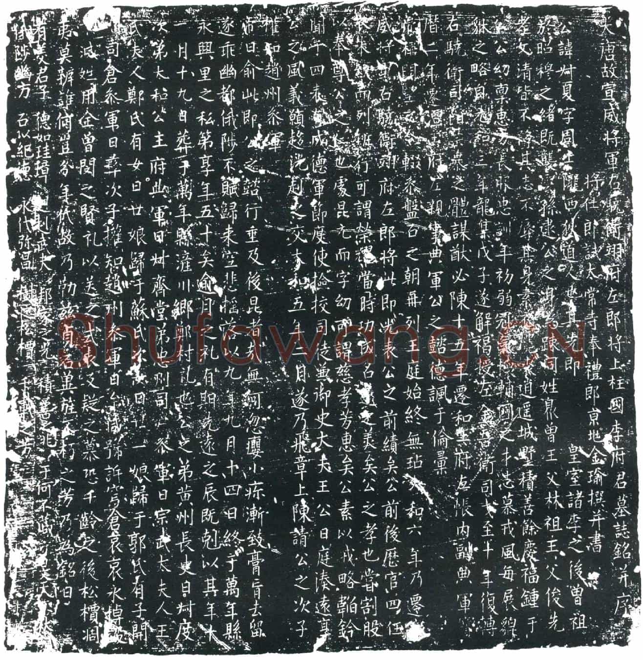 唐李叔夏墓誌
