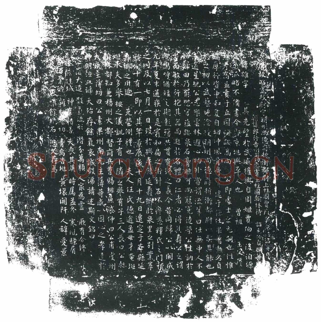 唐贾雄墓誌