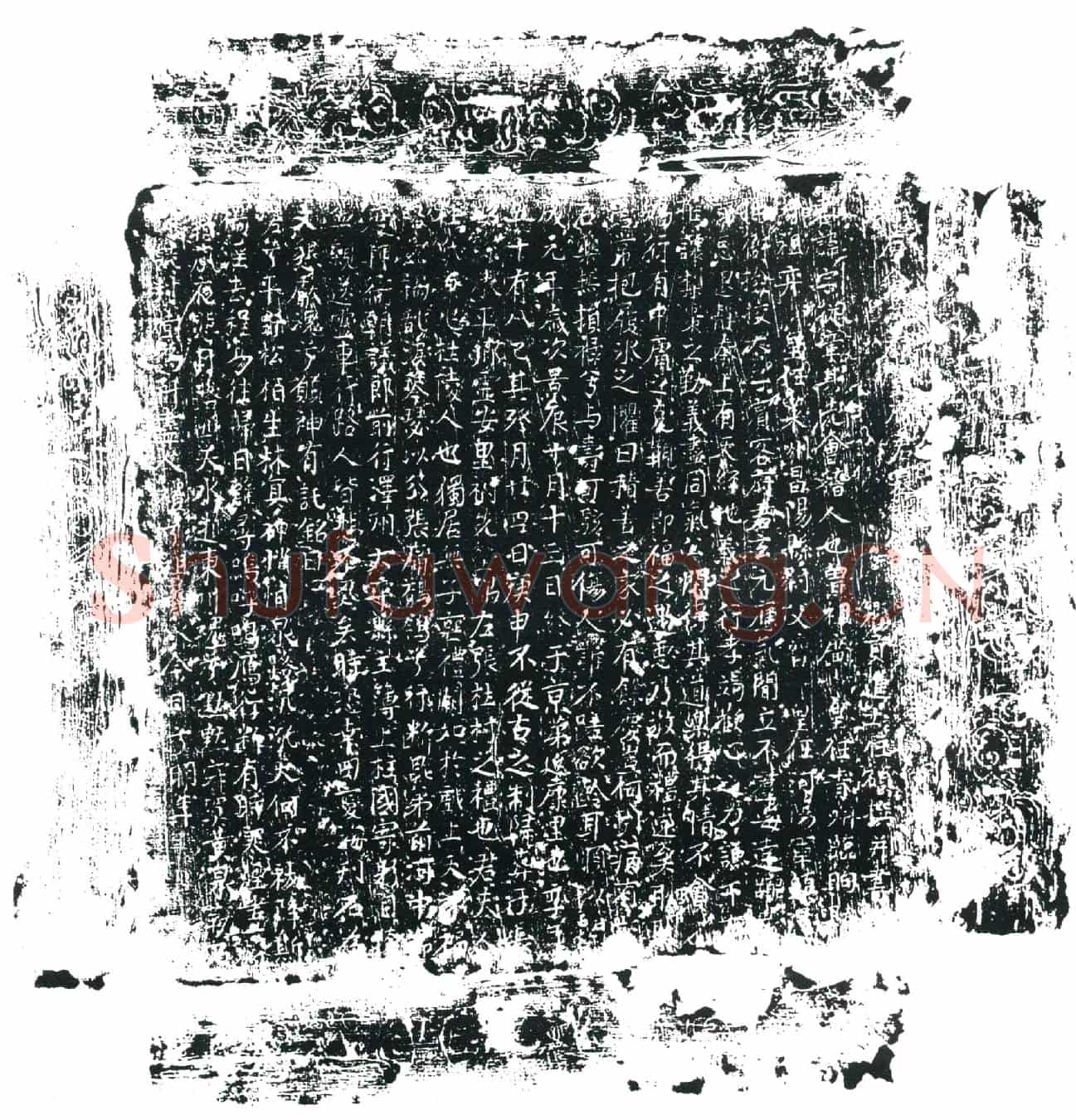 唐贺从章墓誌