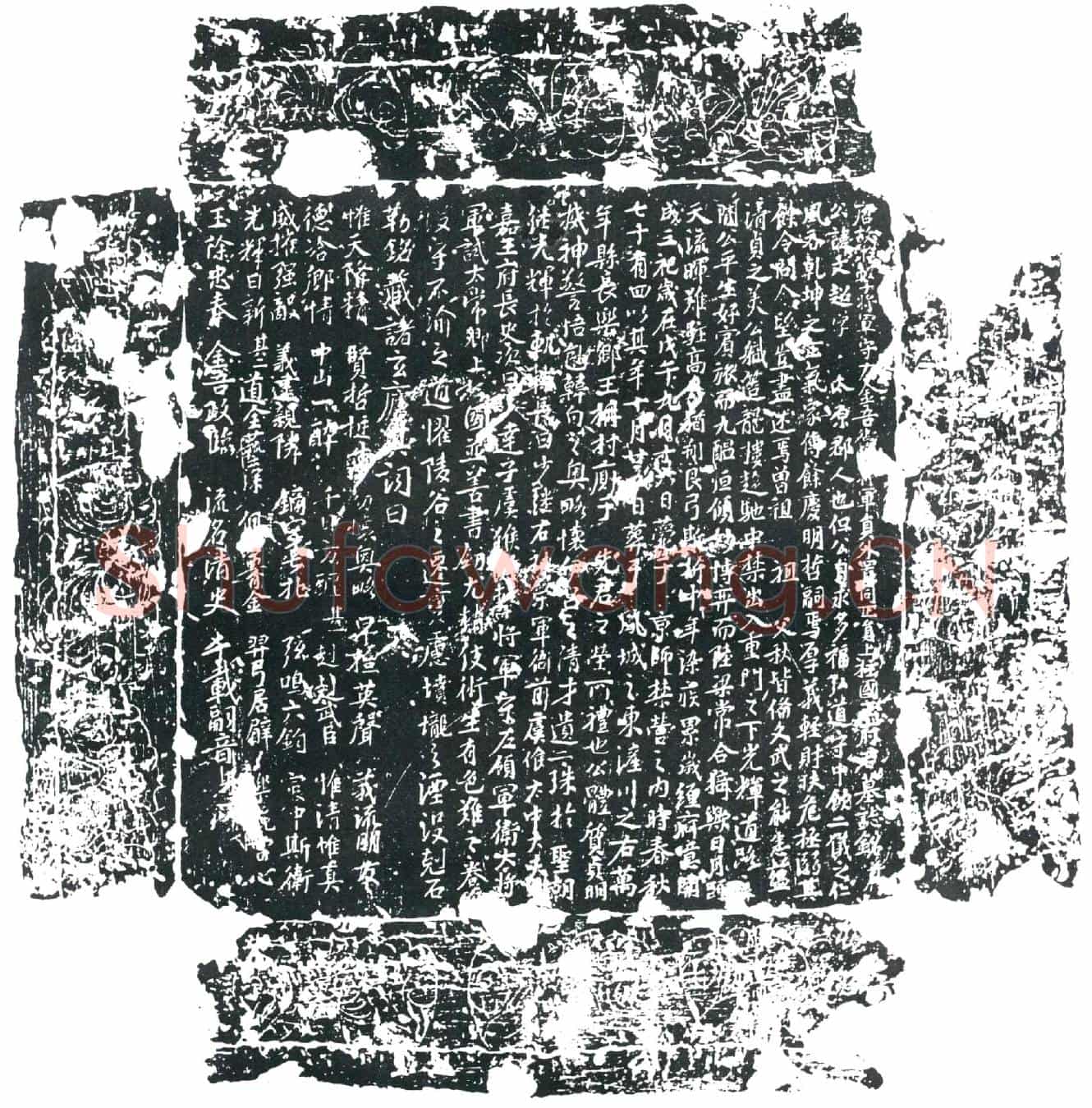 唐王文超墓誌