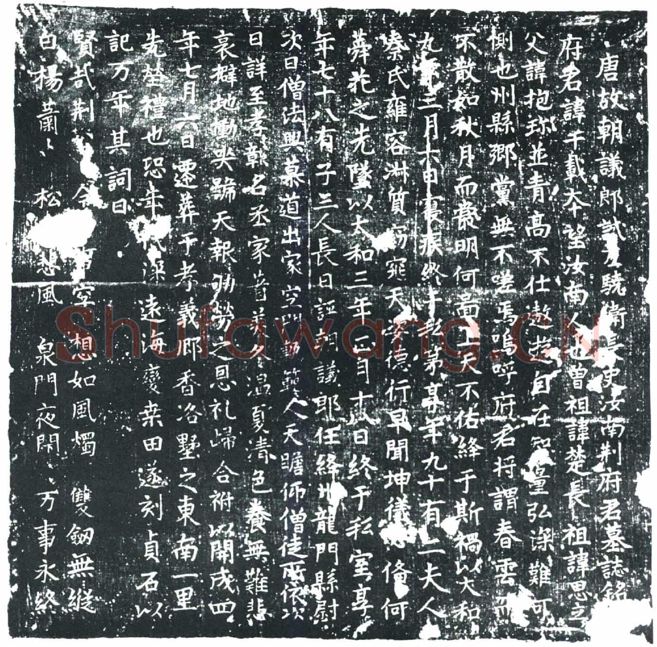 唐荆千载墓誌