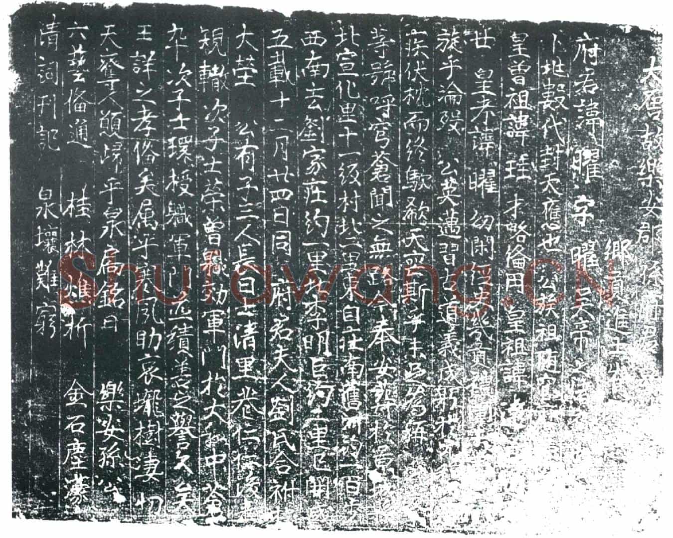 唐孙曜墓誌