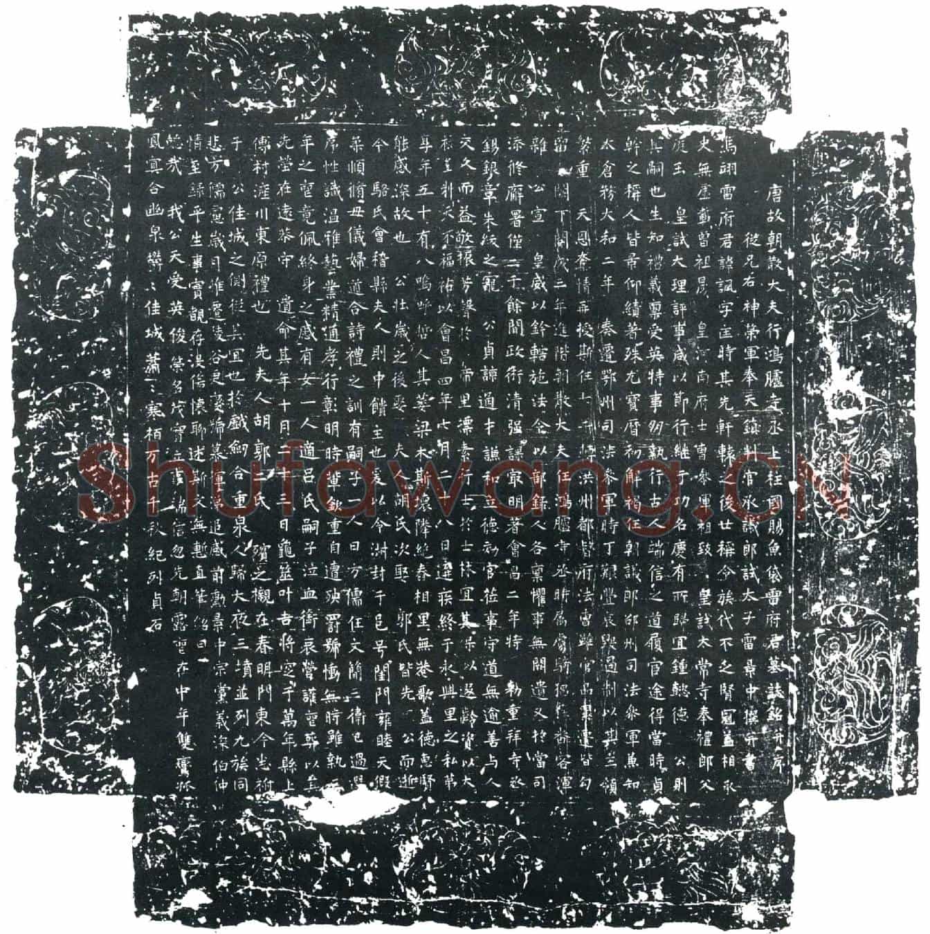 唐雷讽墓誌