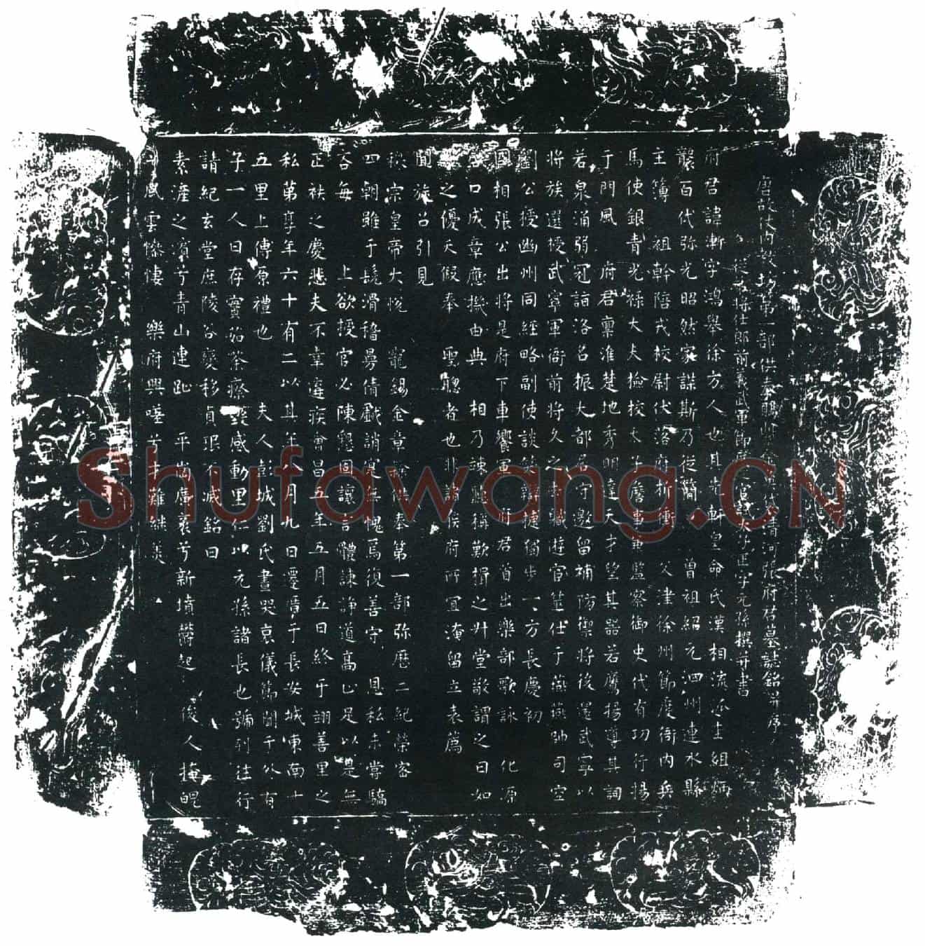 唐张渐墓誌