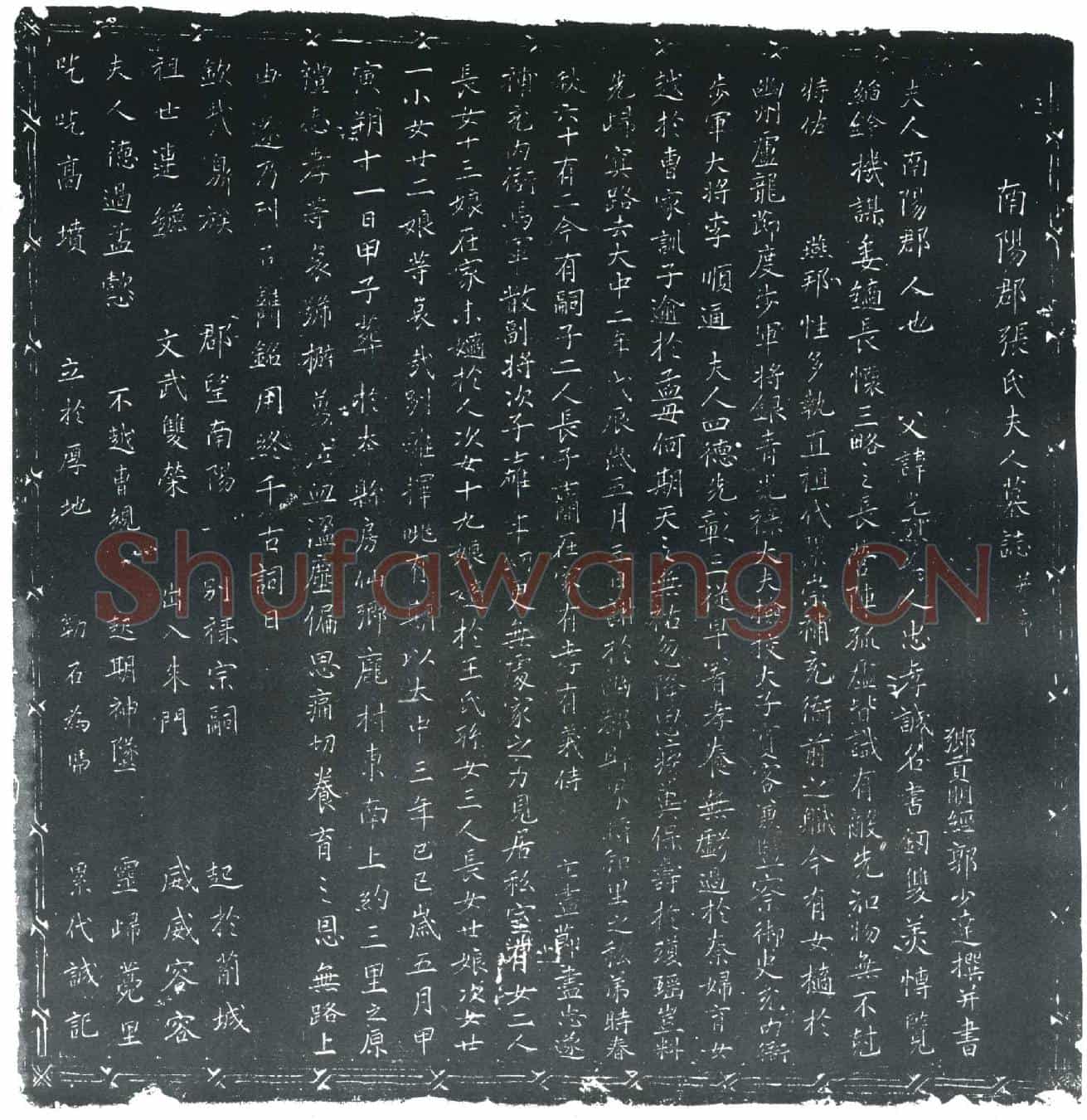 唐李顺通夫人张氏墓誌
