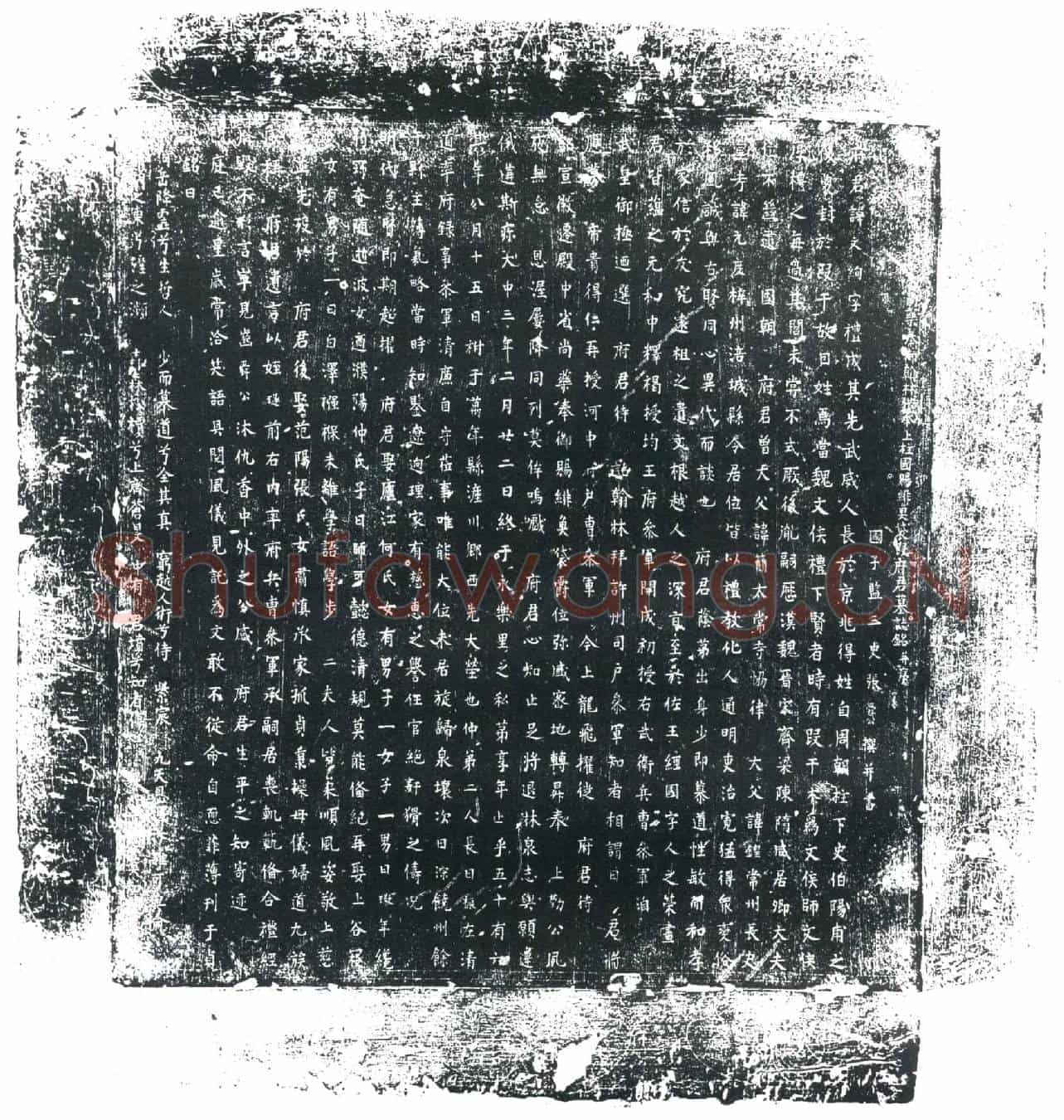 唐段文绚墓誌