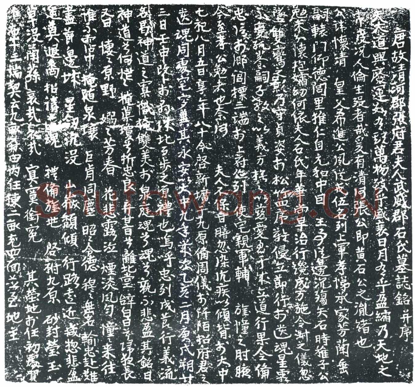 唐张怀清夫人石氏墓誌