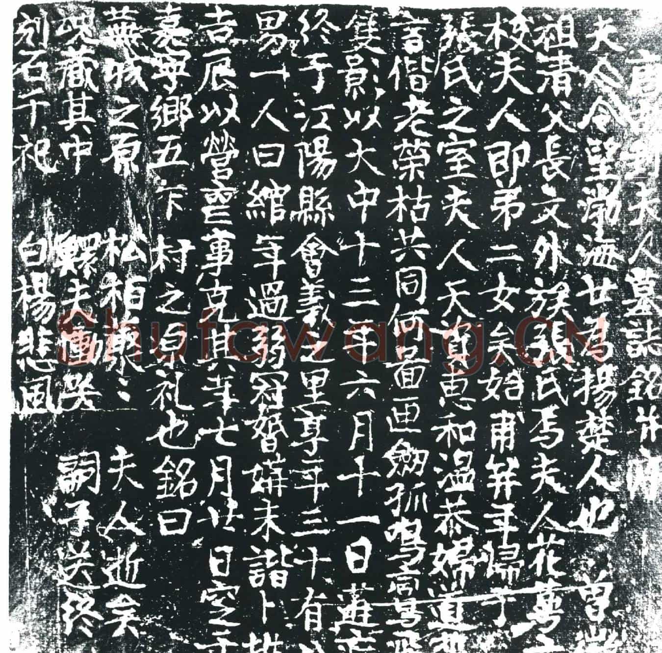 唐张公夫人封氏墓誌