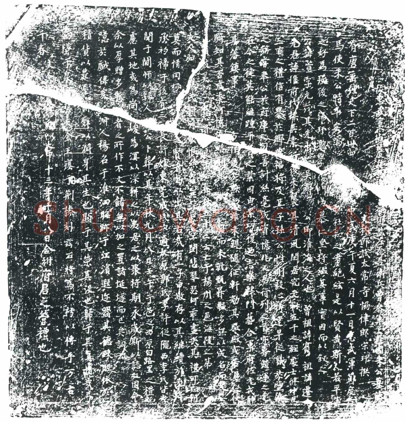 唐朱萱墓誌