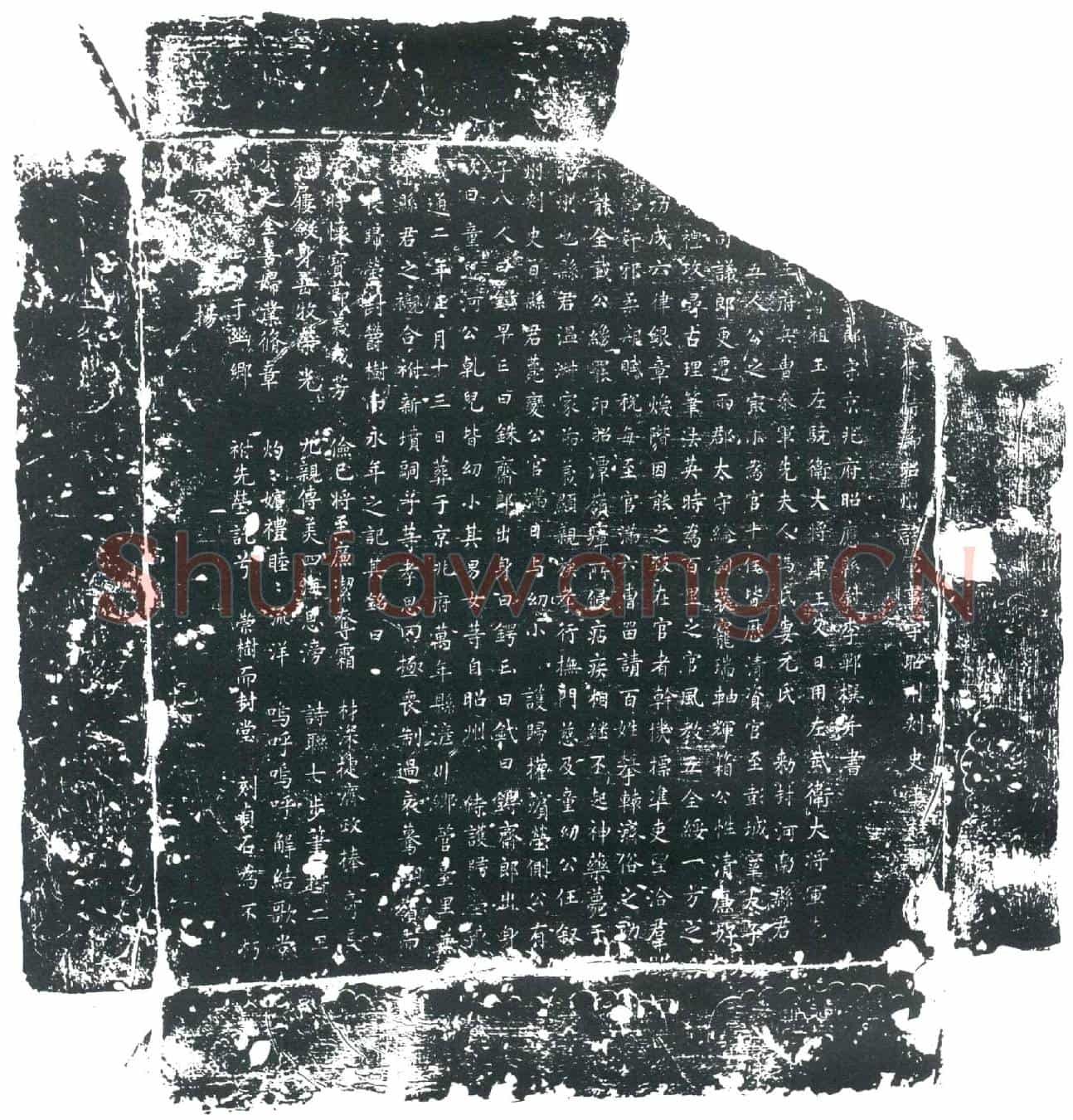 唐墓誌