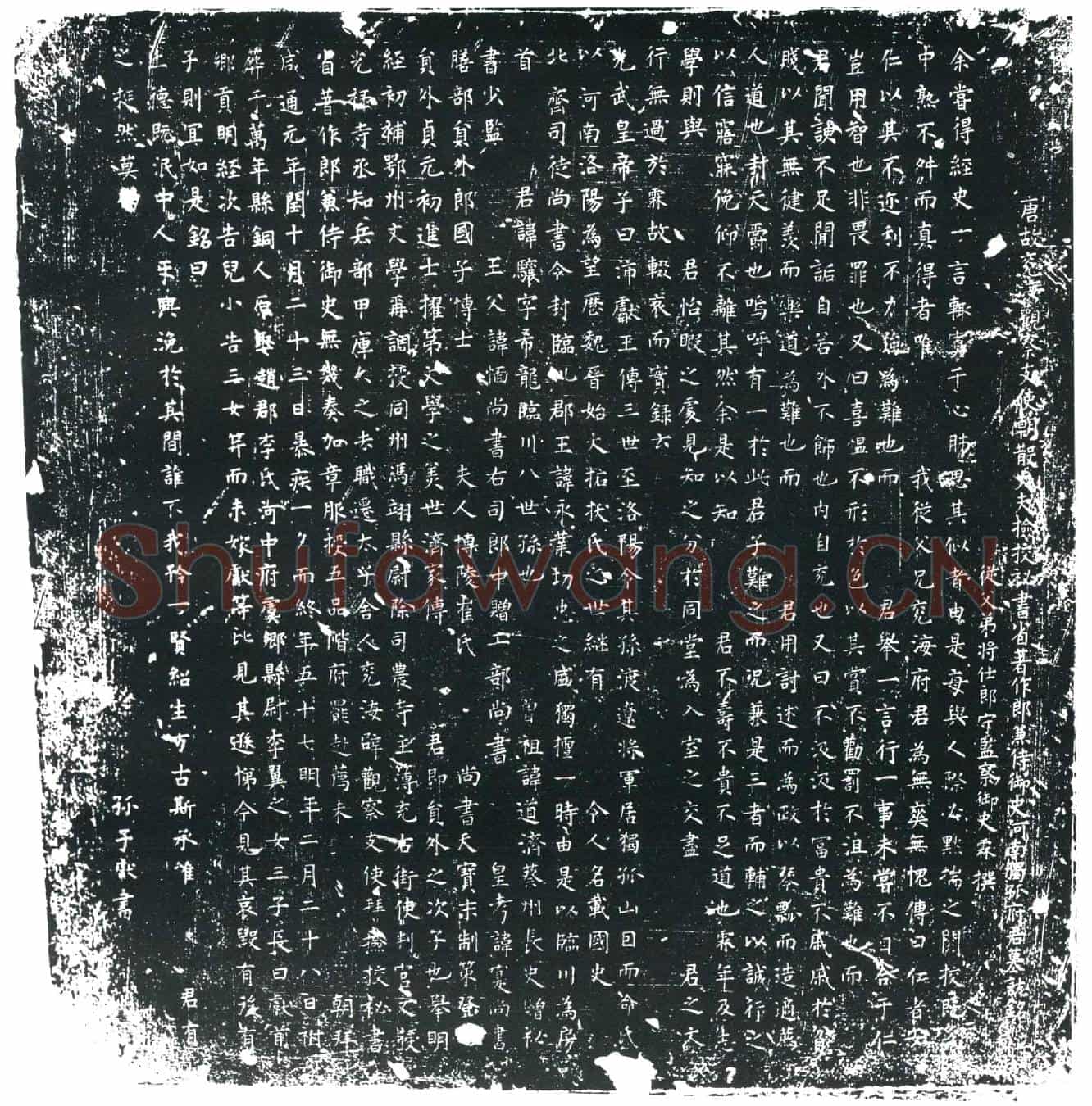 唐孙骧墓誌