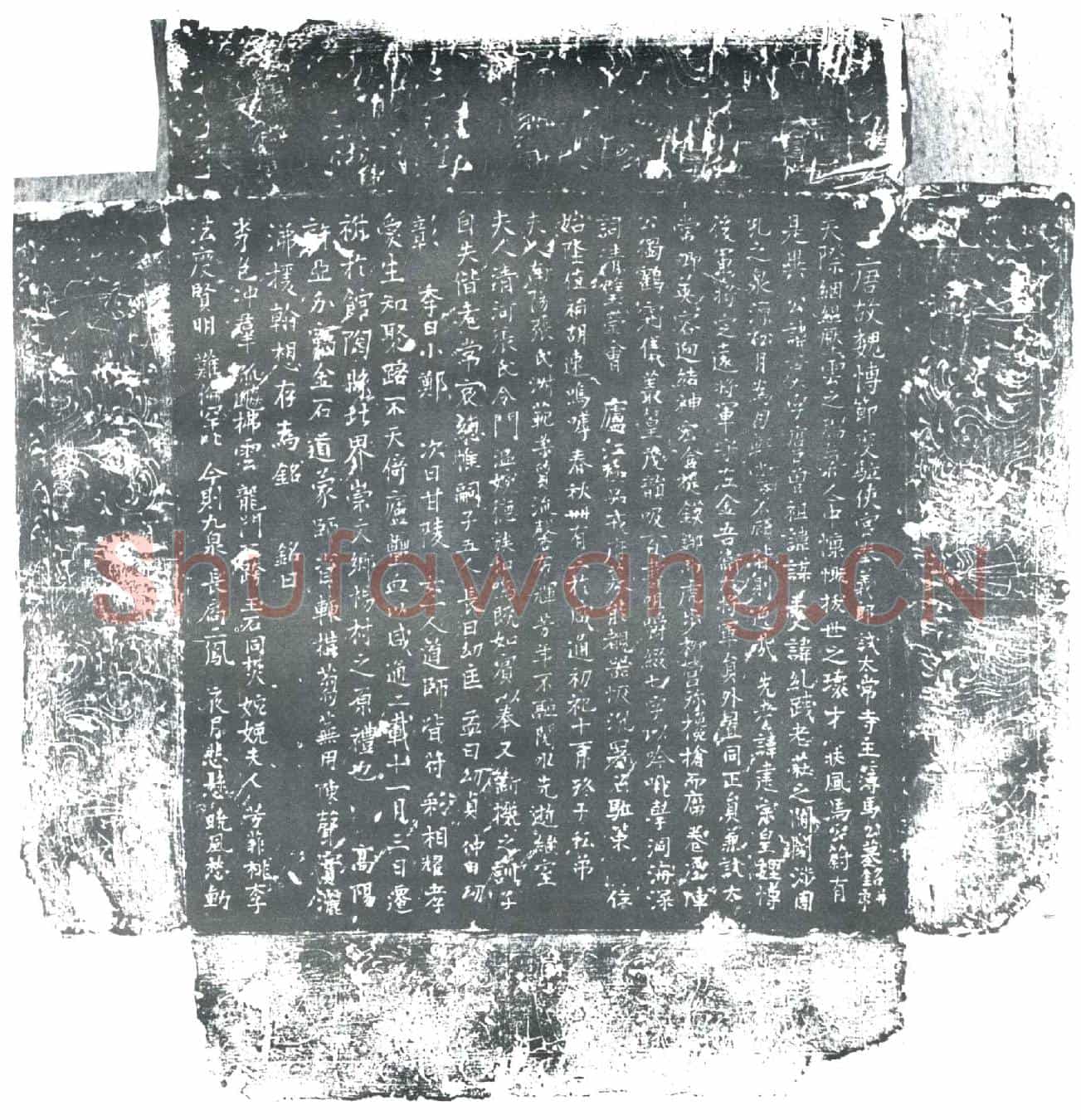 唐马虞墓誌