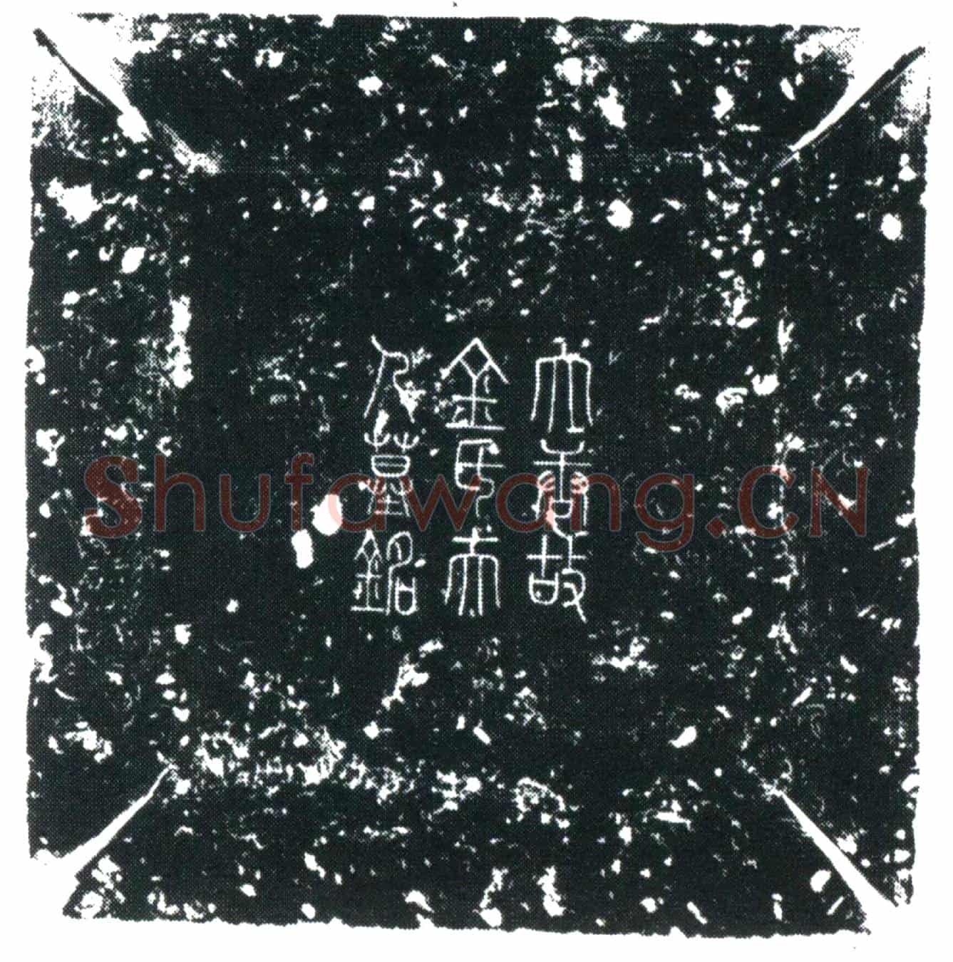 唐李璆夫人金氏墓誌