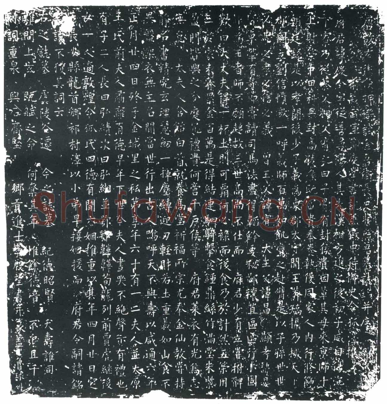 唐翟庆全墓誌