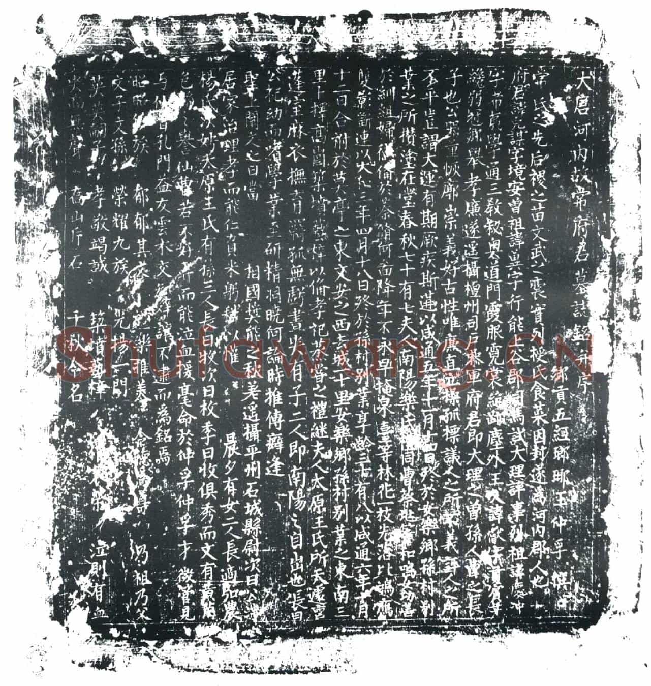唐常克谋墓誌