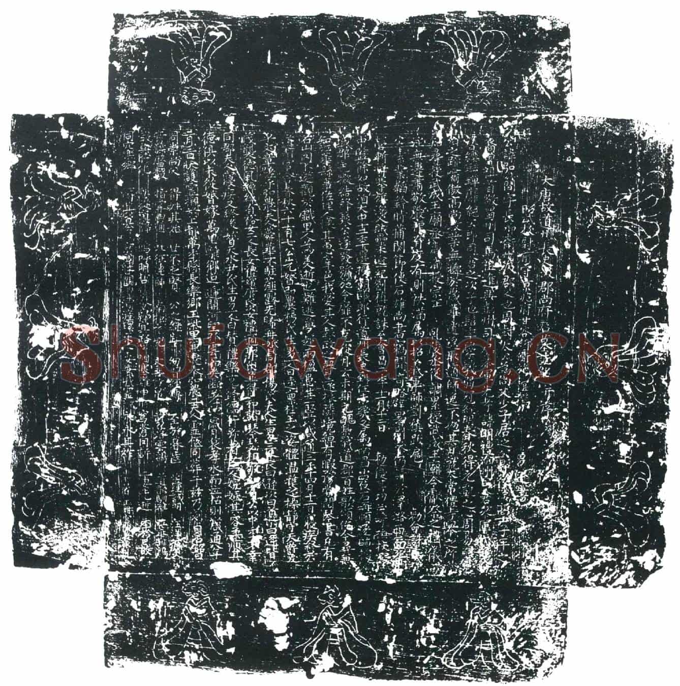 唐尚弘简墓誌