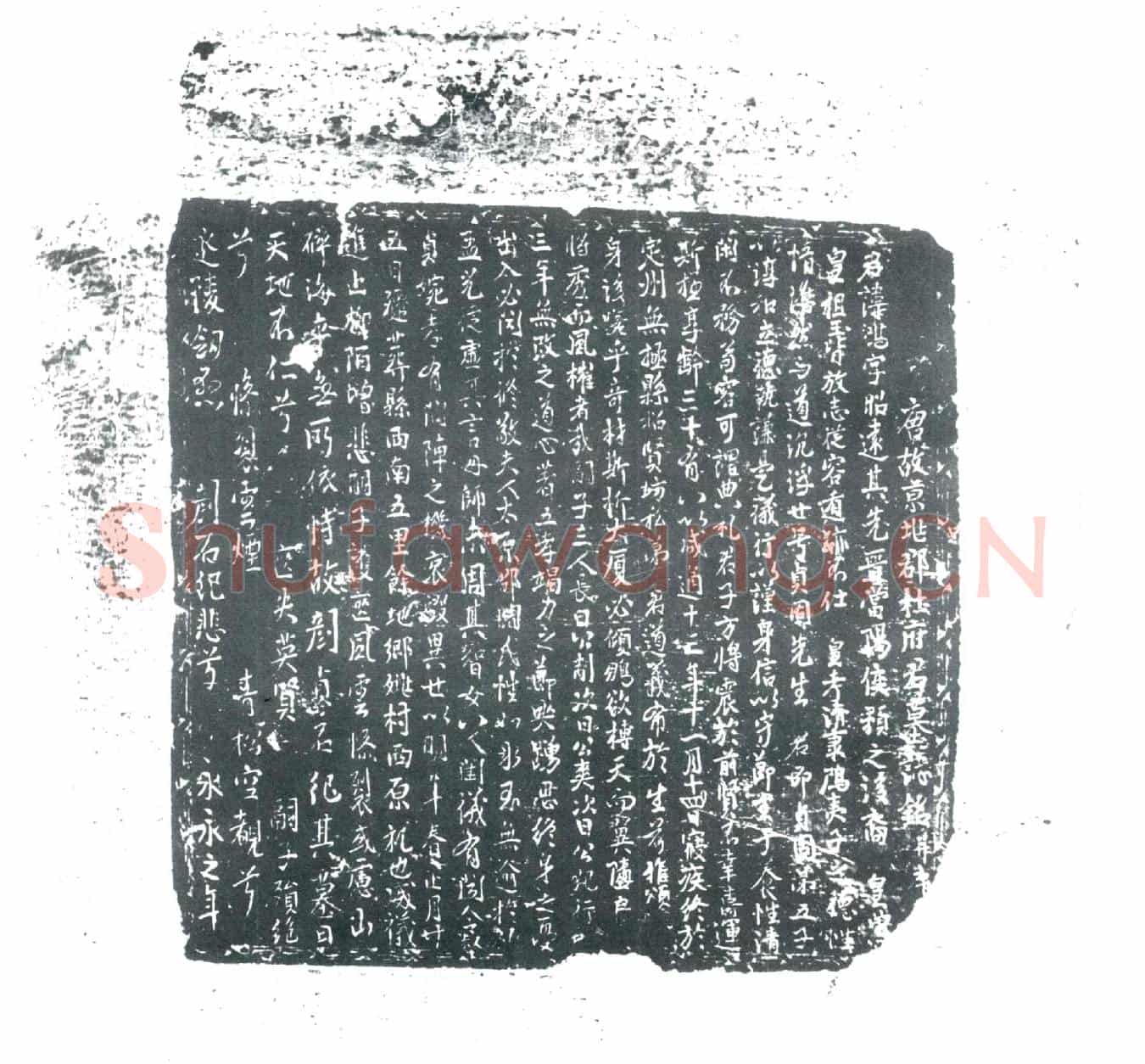 唐杜鸿墓誌