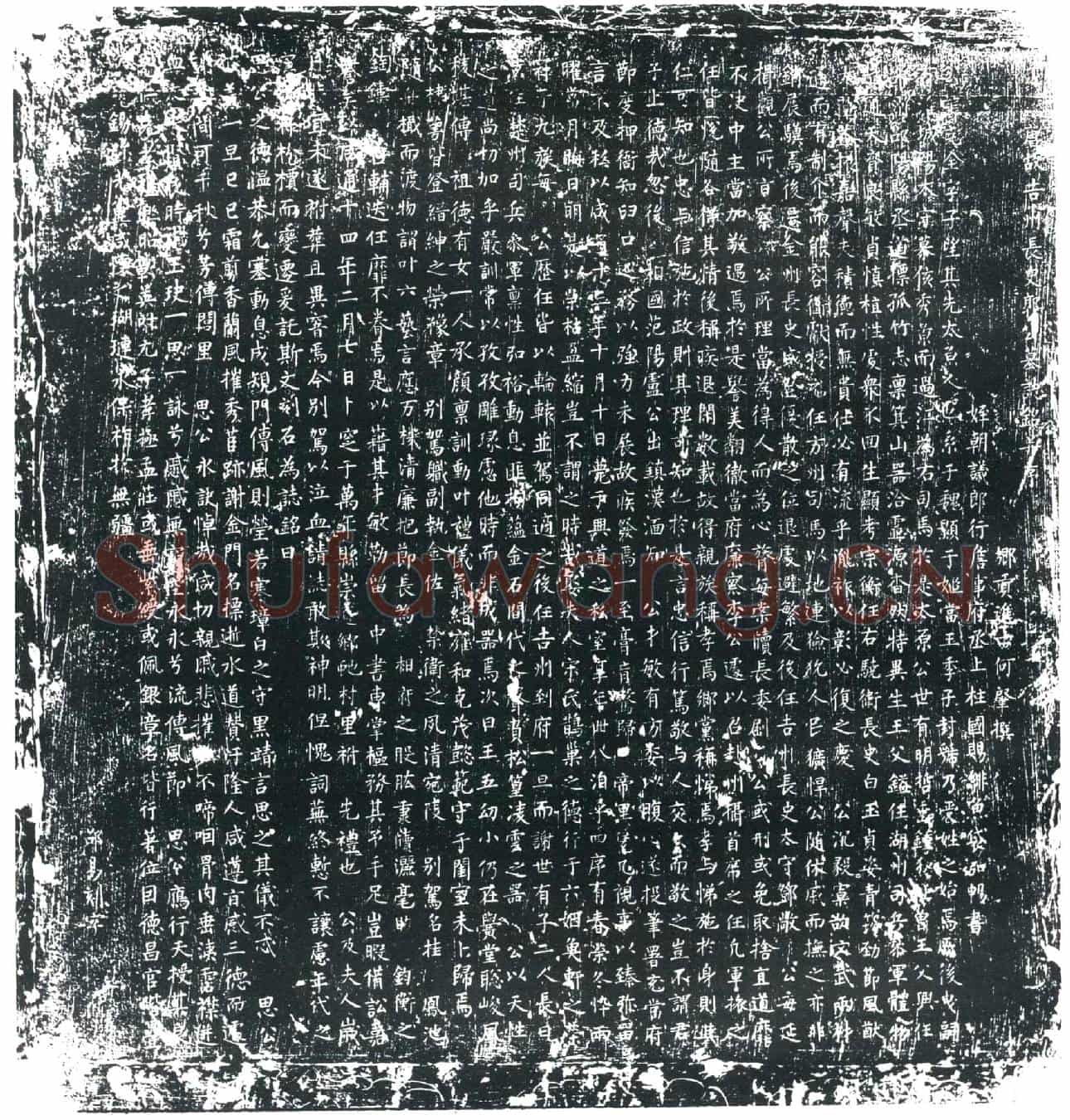 唐郭克全墓誌
