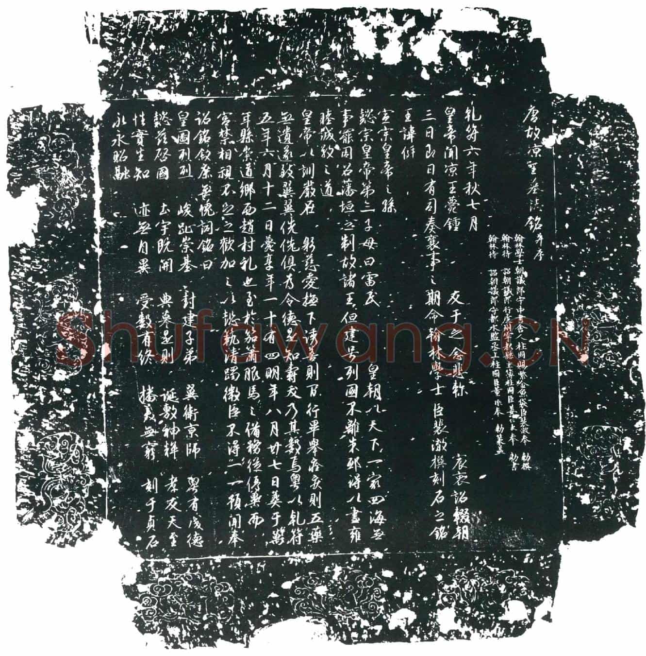 唐李侹墓誌