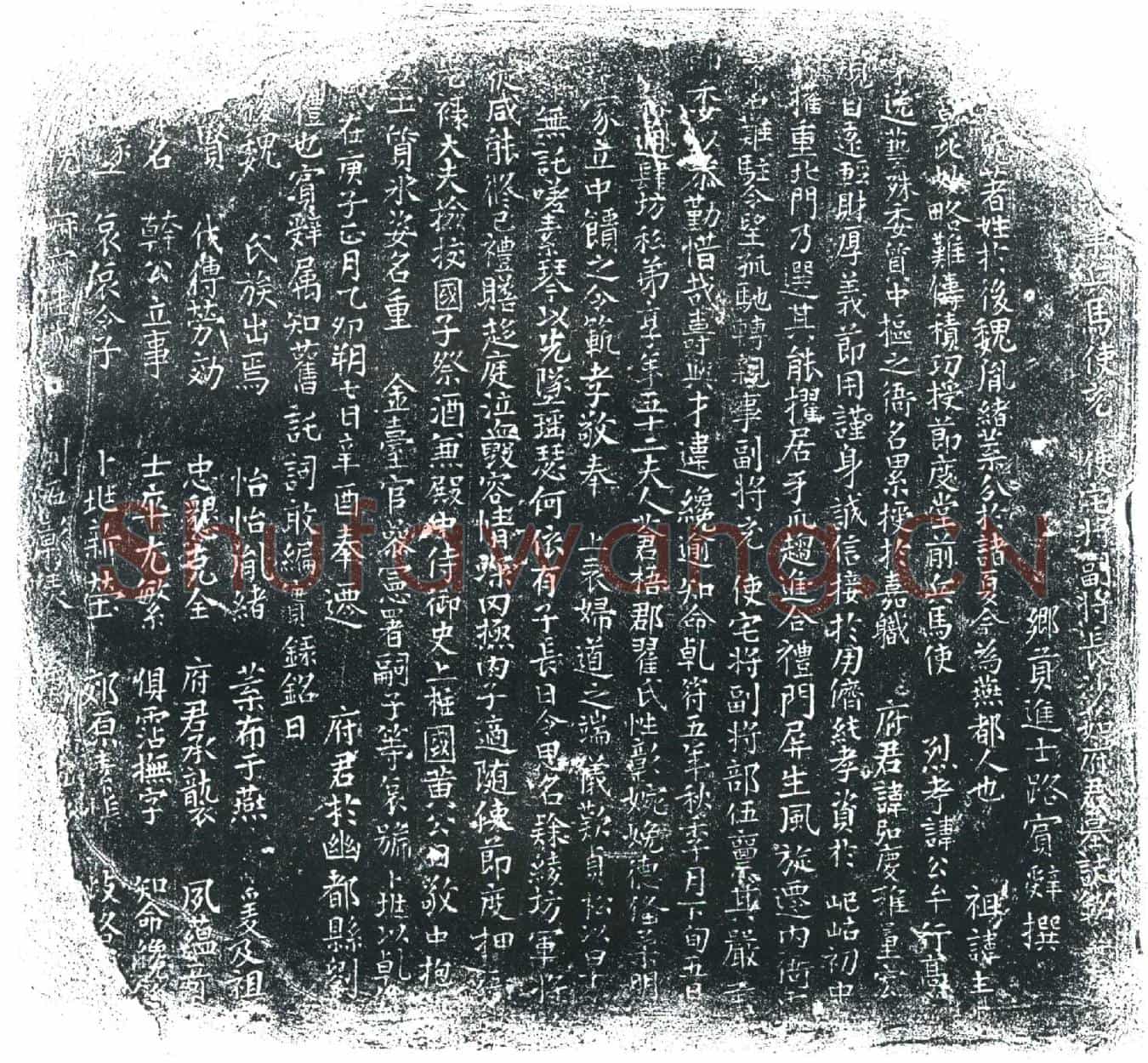 唐茹弘庆墓誌