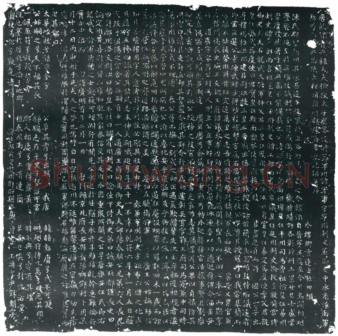 唐陈讽墓誌