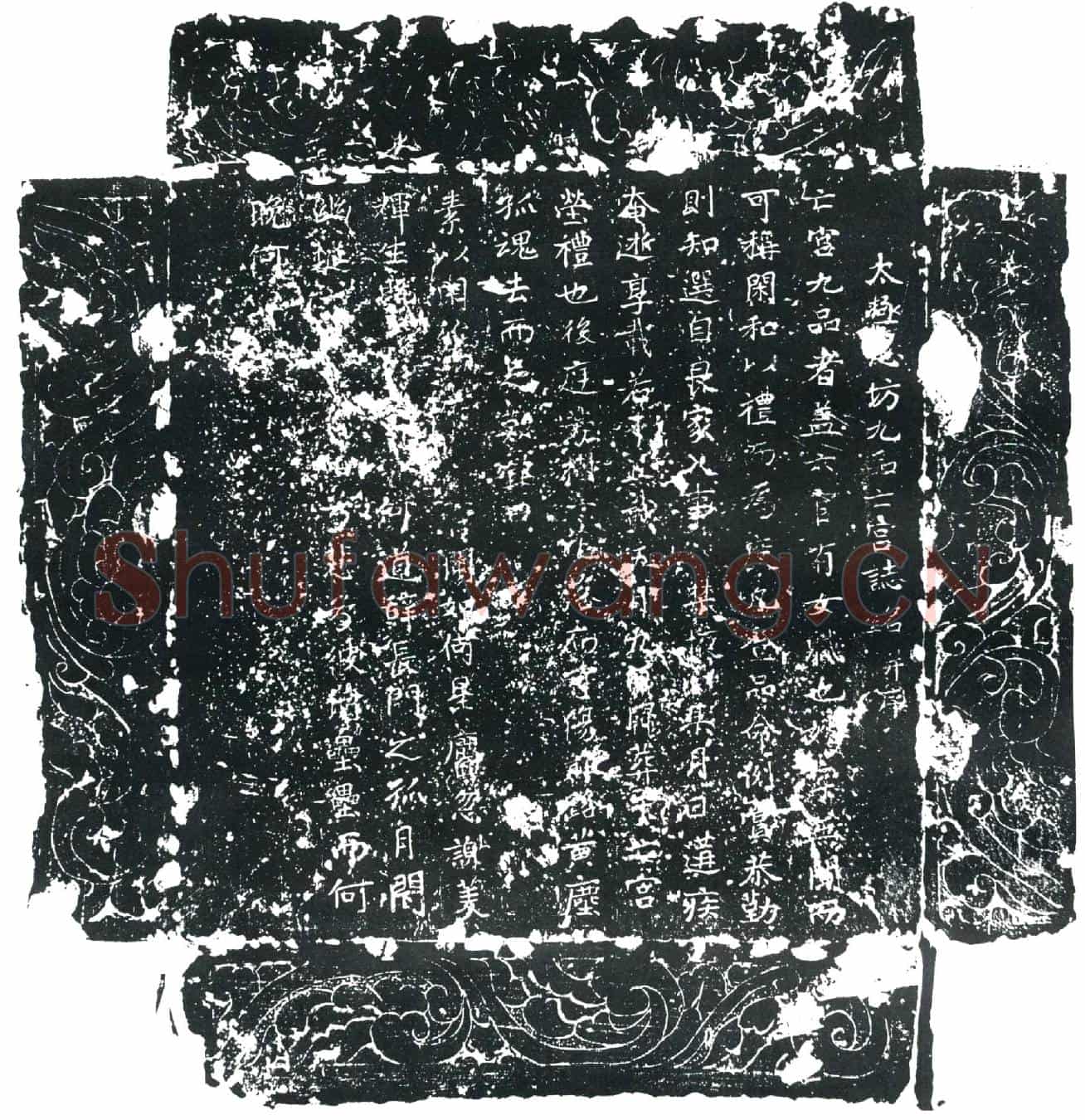 唐墓誌